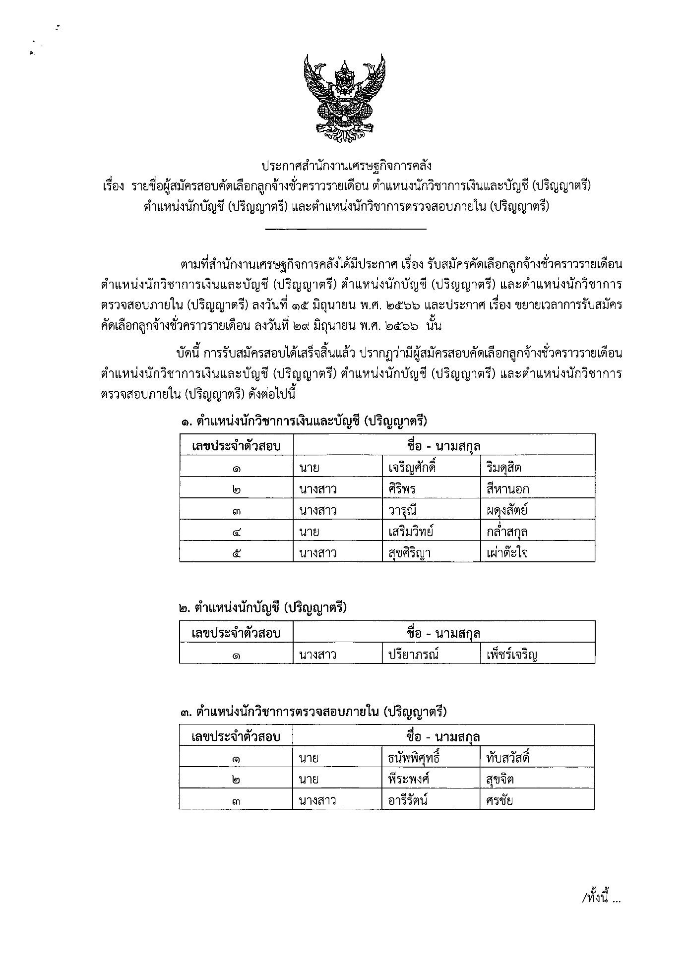 บัญชี.png