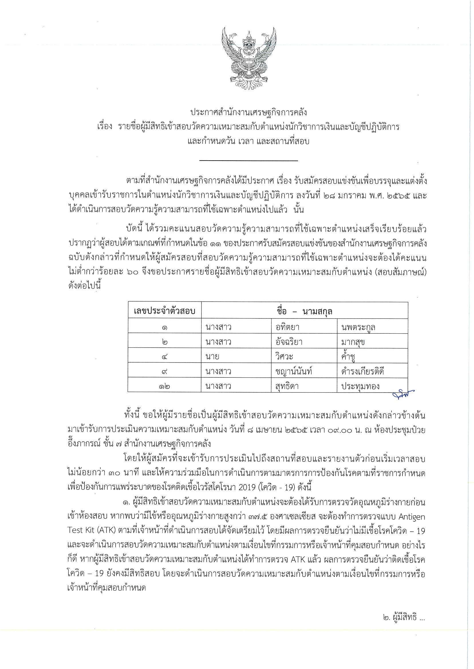 ประกาศผลข้อเขียน-นว-เงินและบัญชีปฏิบัติการ.jpg