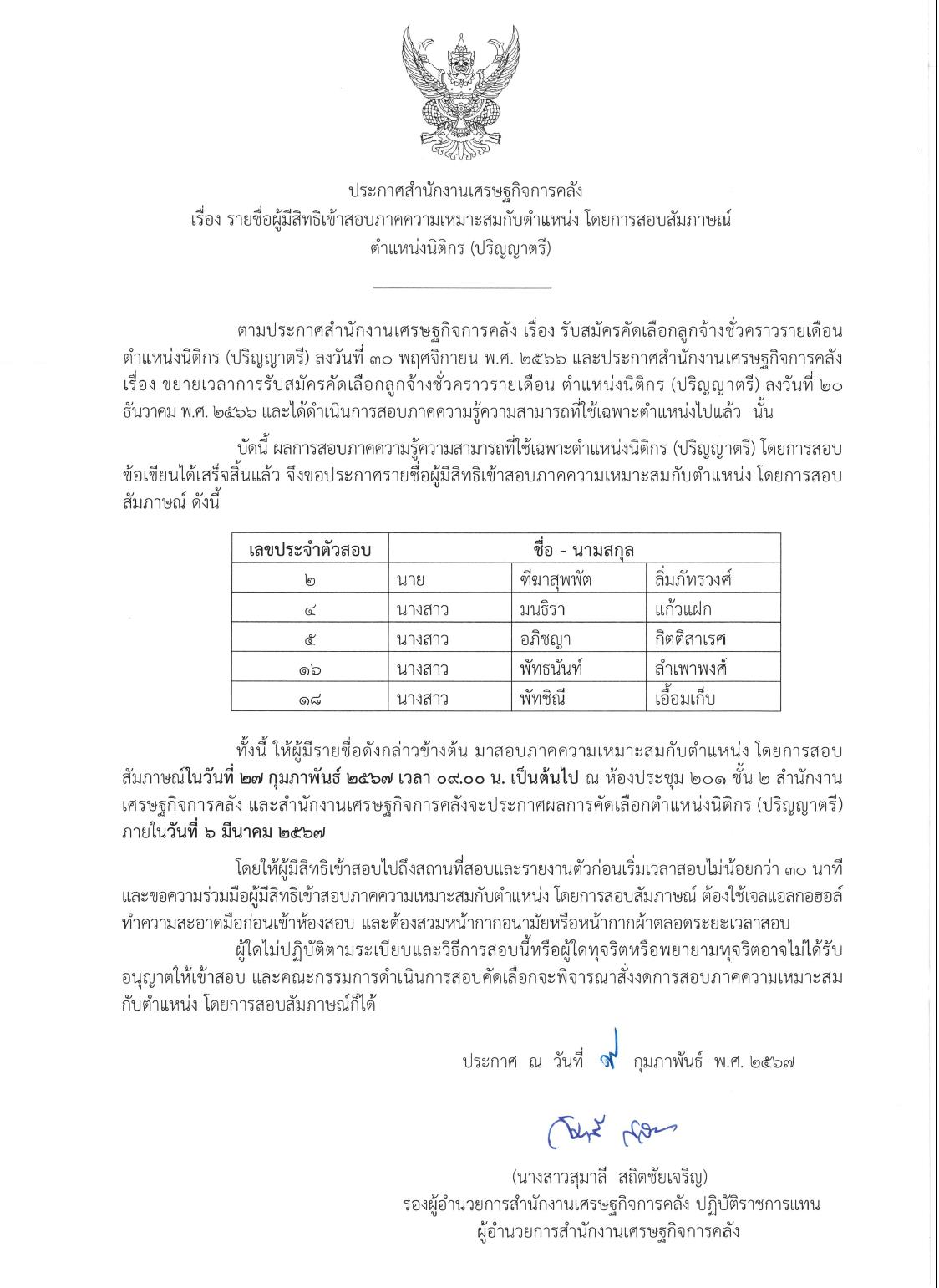 3-11-ประกาศรายชื่อผ่านข้อเขียน-ต-นิติกร.jpg