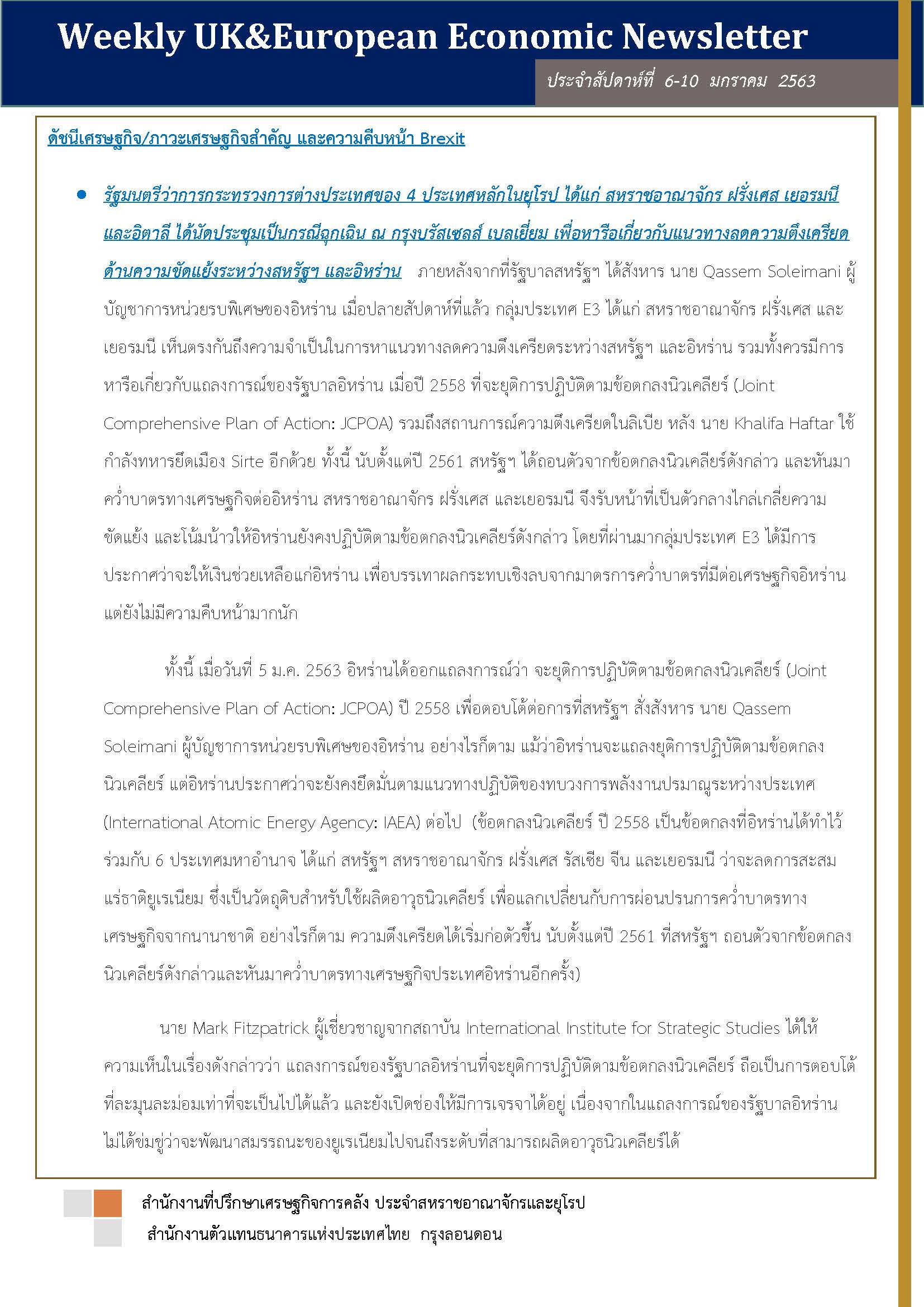 Weekly-UK-European-Economic-News-Summary-(6-10-ม-ค-63)_Page_1.jpg