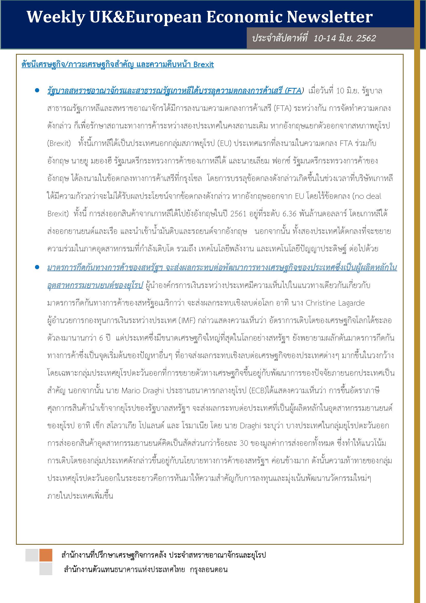 Weekly-UK-European-Economic-News-Summary-(10-14-มิ-ย-)_Page_1.jpg