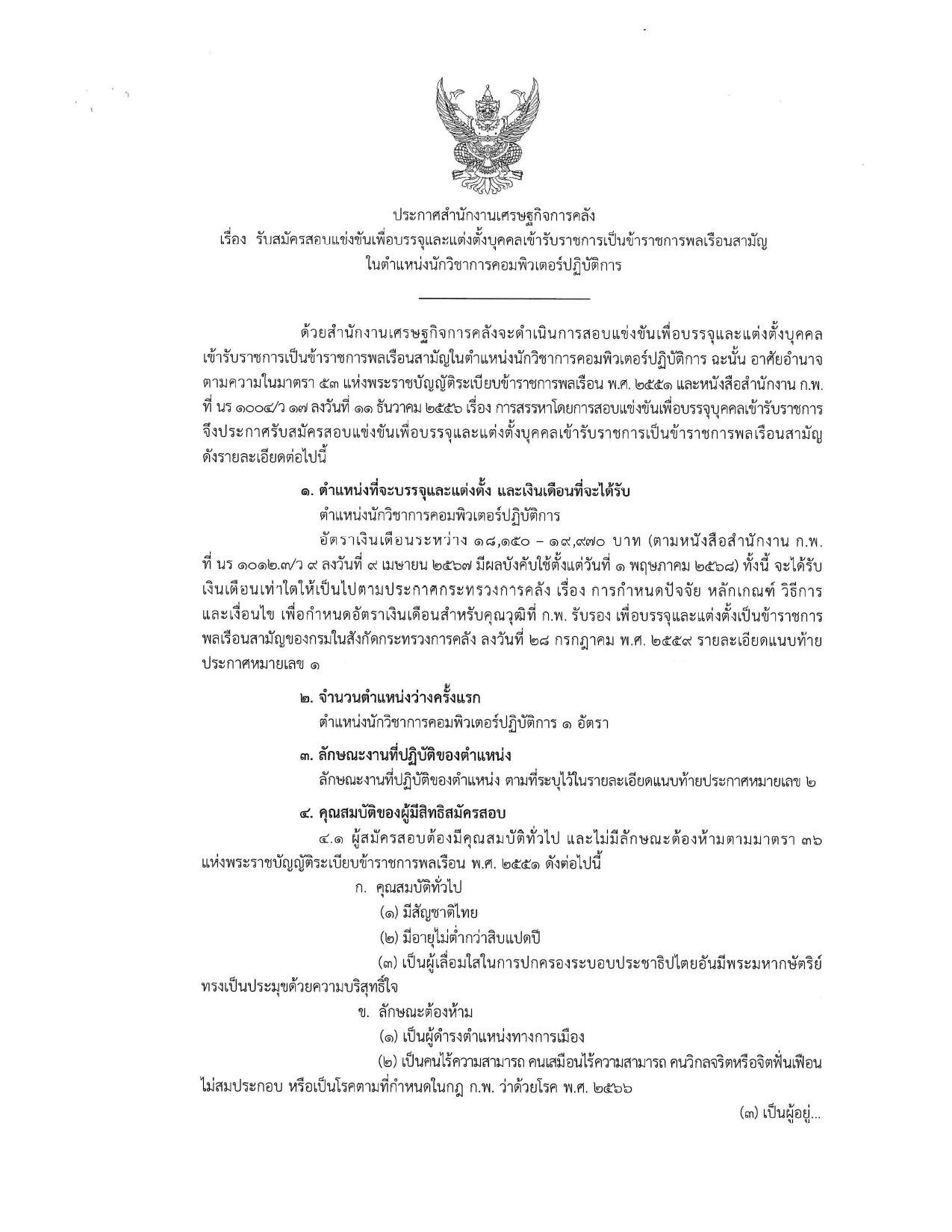 หน้าปกประกาศรับสมัครคอม-ลงนาม_page-0001.jpg