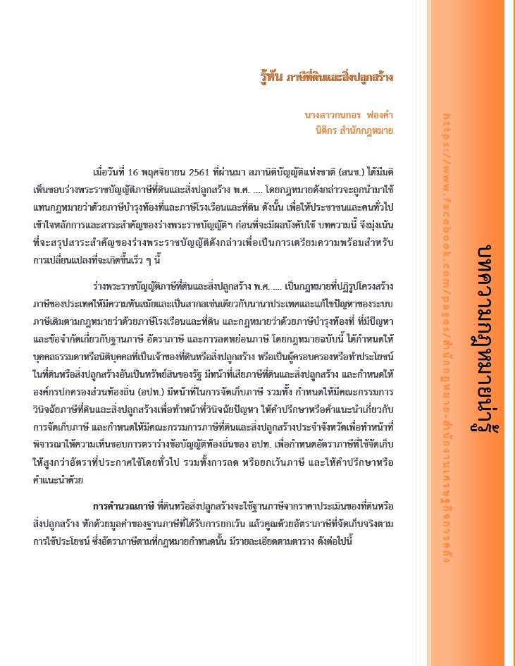 ภาษีที่ดินและสิ่งปลูกสร้าง-(1).jpg