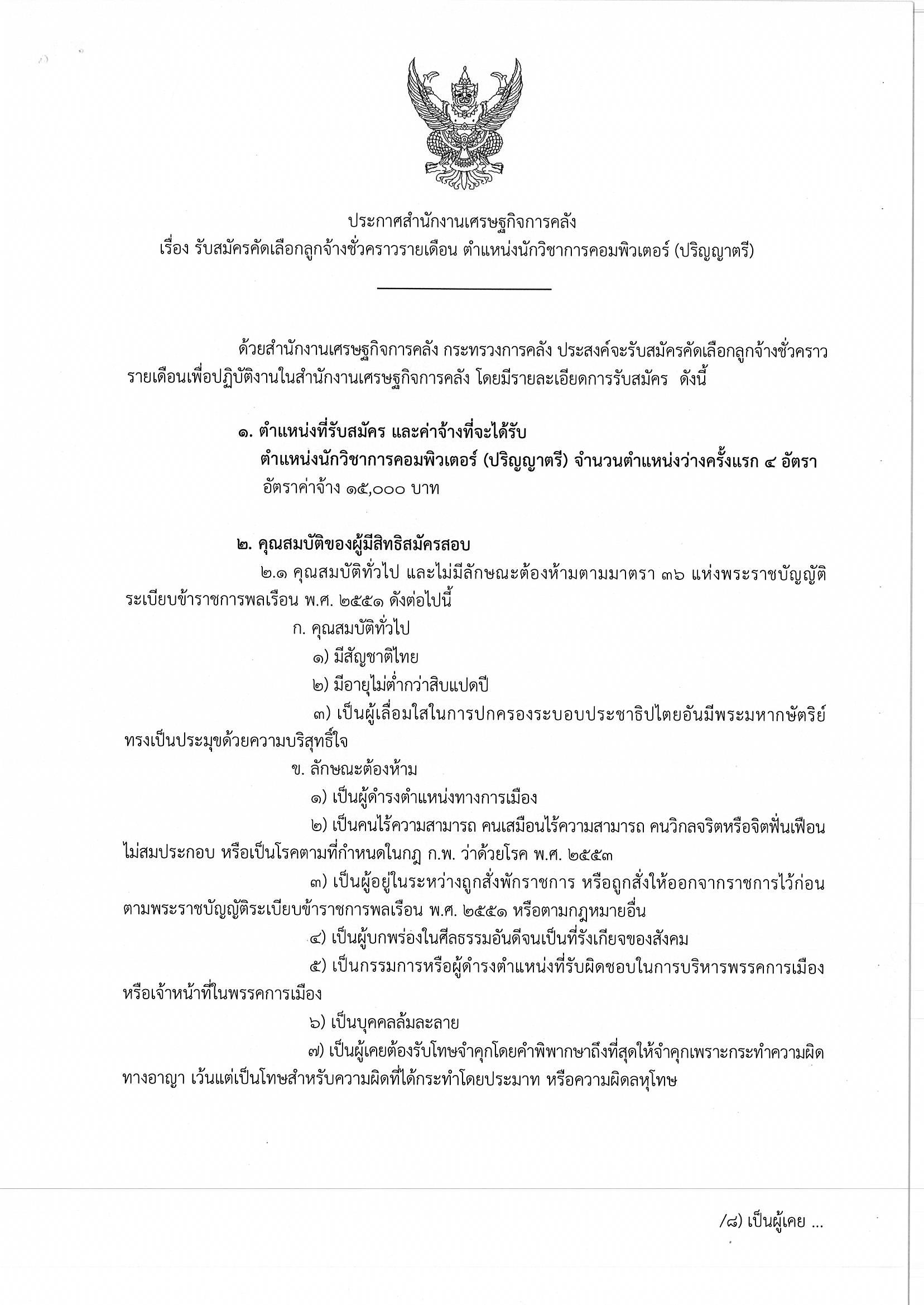ประกาศรับสมัคร-ต-นักวิชาการคอมฯ.jpg