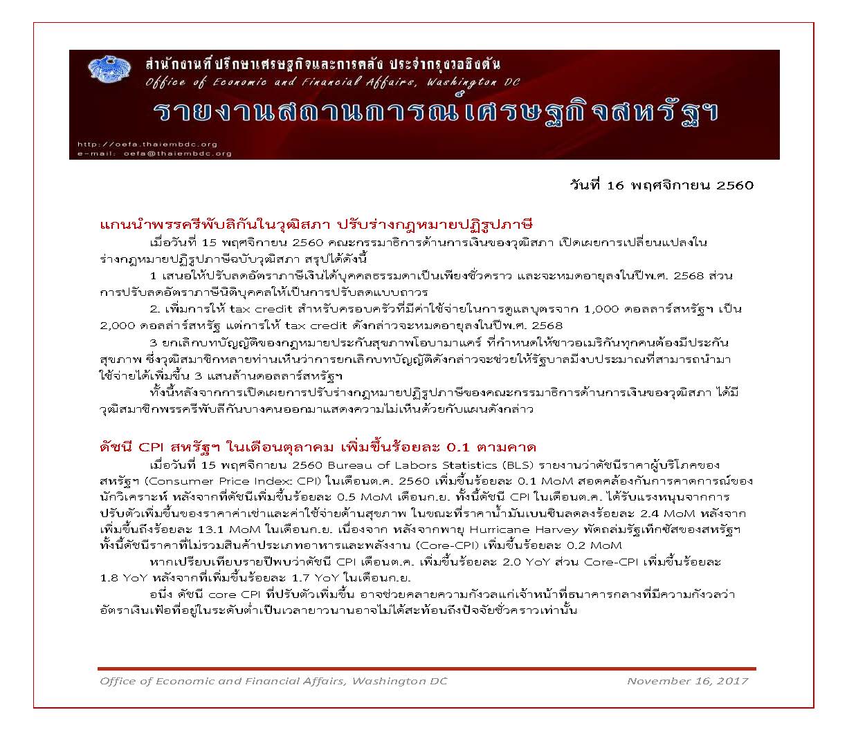 Daily-report-16-November-2560_Page_1.jpg