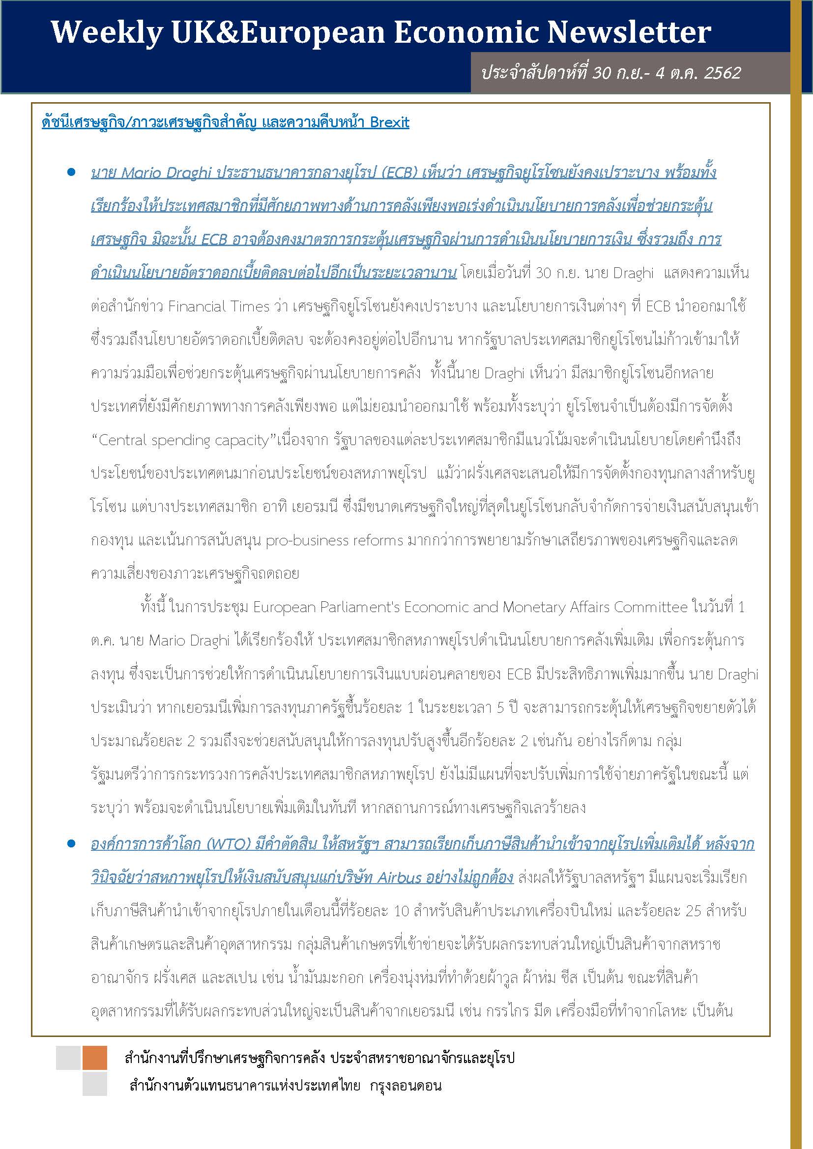Weekly-UK-European-Economic-News-Summary-(30-ก-ย-4-ต-ค-62)_Page_1.jpg