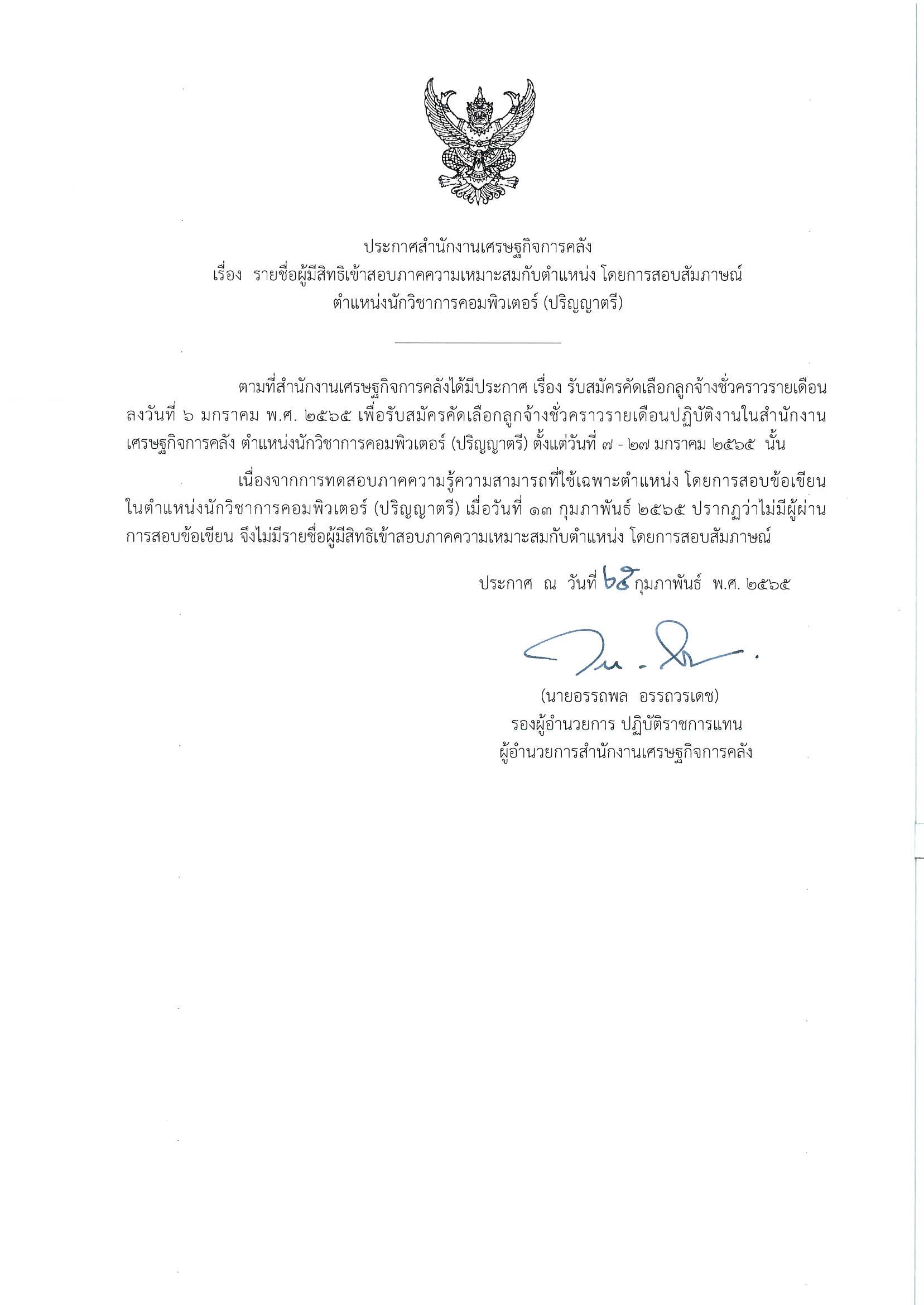 ประกาศข้อเขียน-คอม-ไม่มีคนผ่านข้อเขียน.jpg