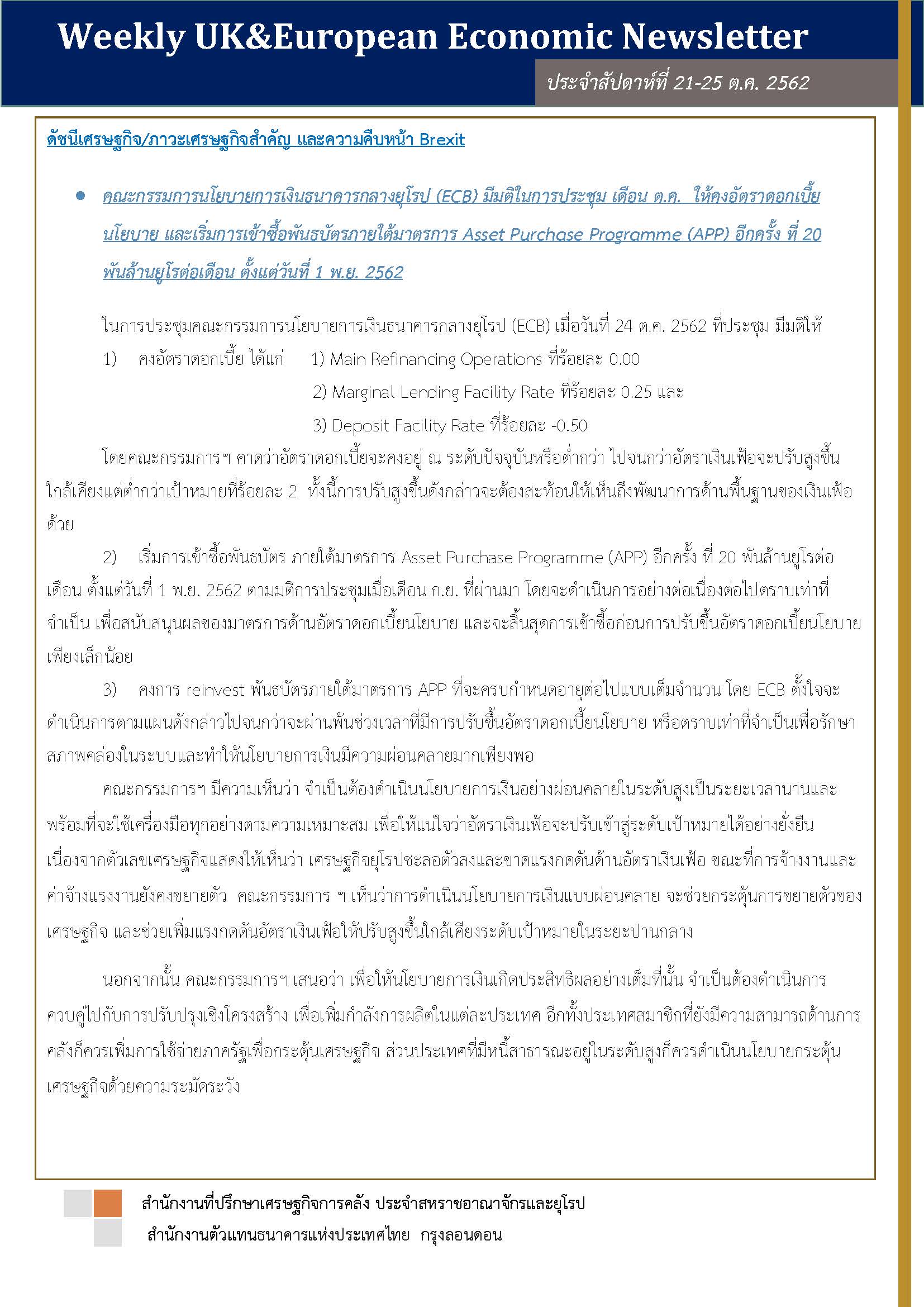 Weekly-UK-European-Economic-News-Summary-(21-25-ต-ค-62)_Page_1.jpg