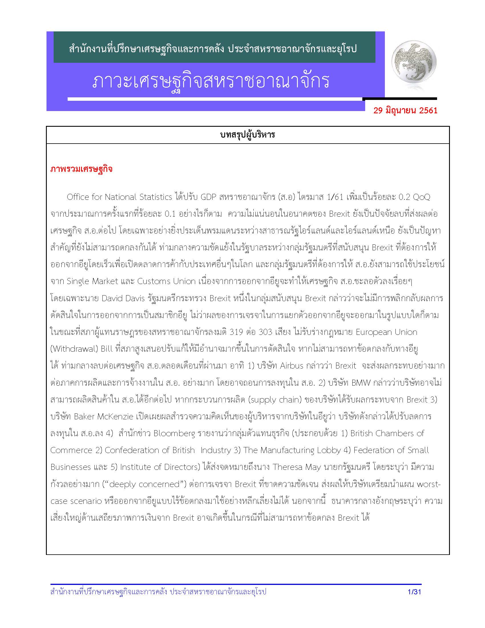 UKecon_June2018docx-1_Page_01.jpg