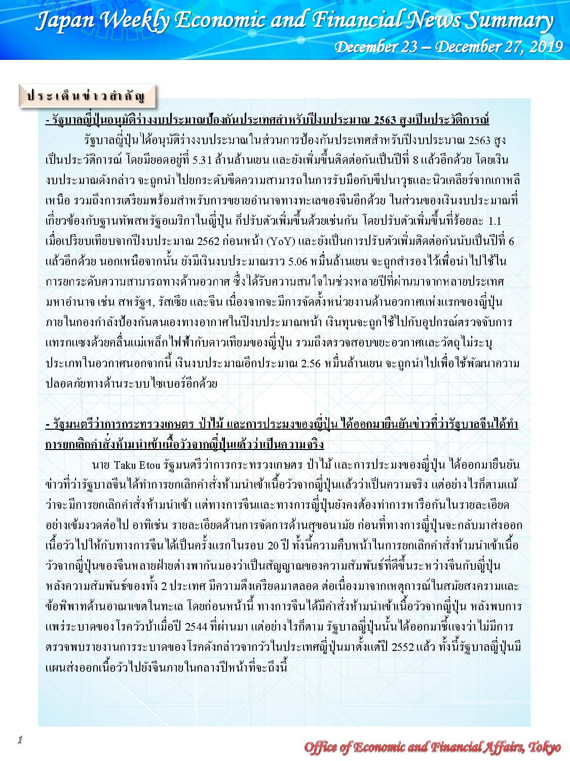 December-23-December-27,2019_Page_1.jpg