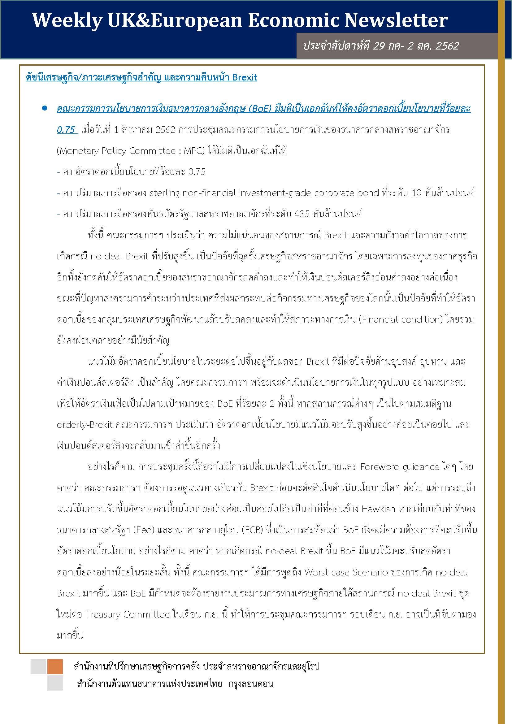 Weekly-UK-European-Economic-News-Summary-(29-ก-ค-2-สค)_Page_1.jpg