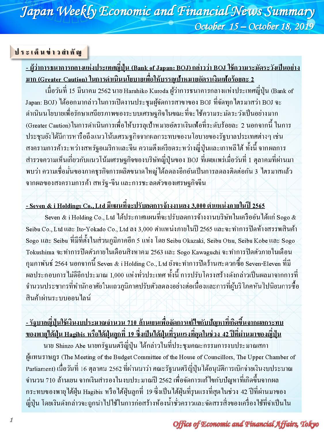 October-15-October-18,2019_Page_1.jpg