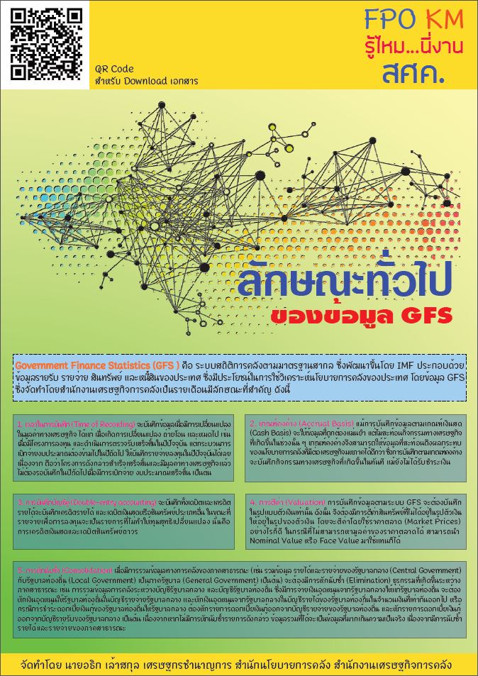 (17)-15-Mar-19-รู้ไหมนี่งาน-สศค-ลักษณะ-GFS-(1).jpg