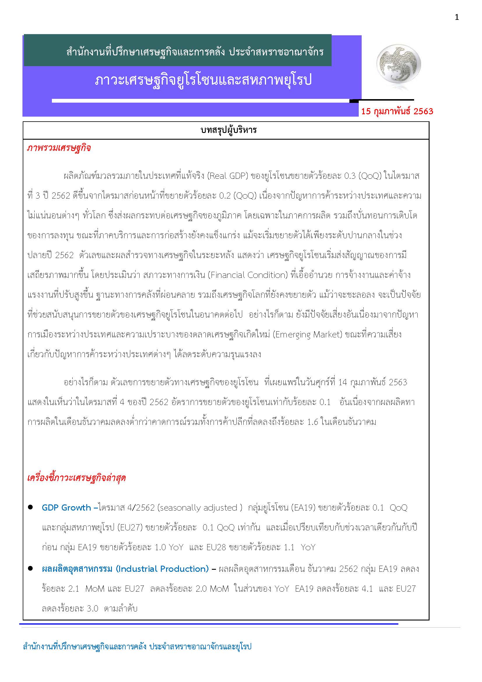 EUecon-Feb-2020_Page_01.jpg