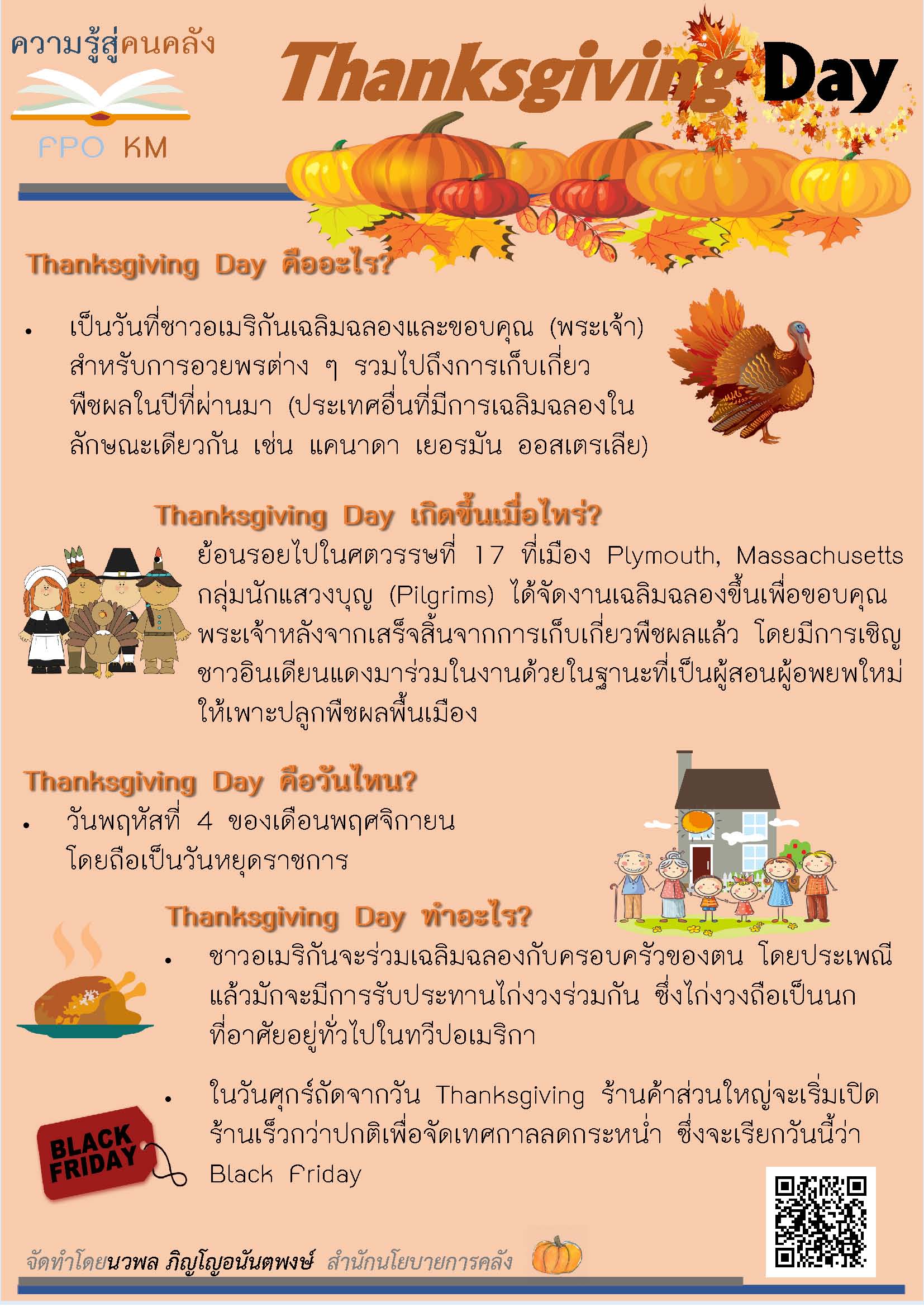 (2)-ความรู้สู่คนคลัง-Thanksgiving-Day.jpg