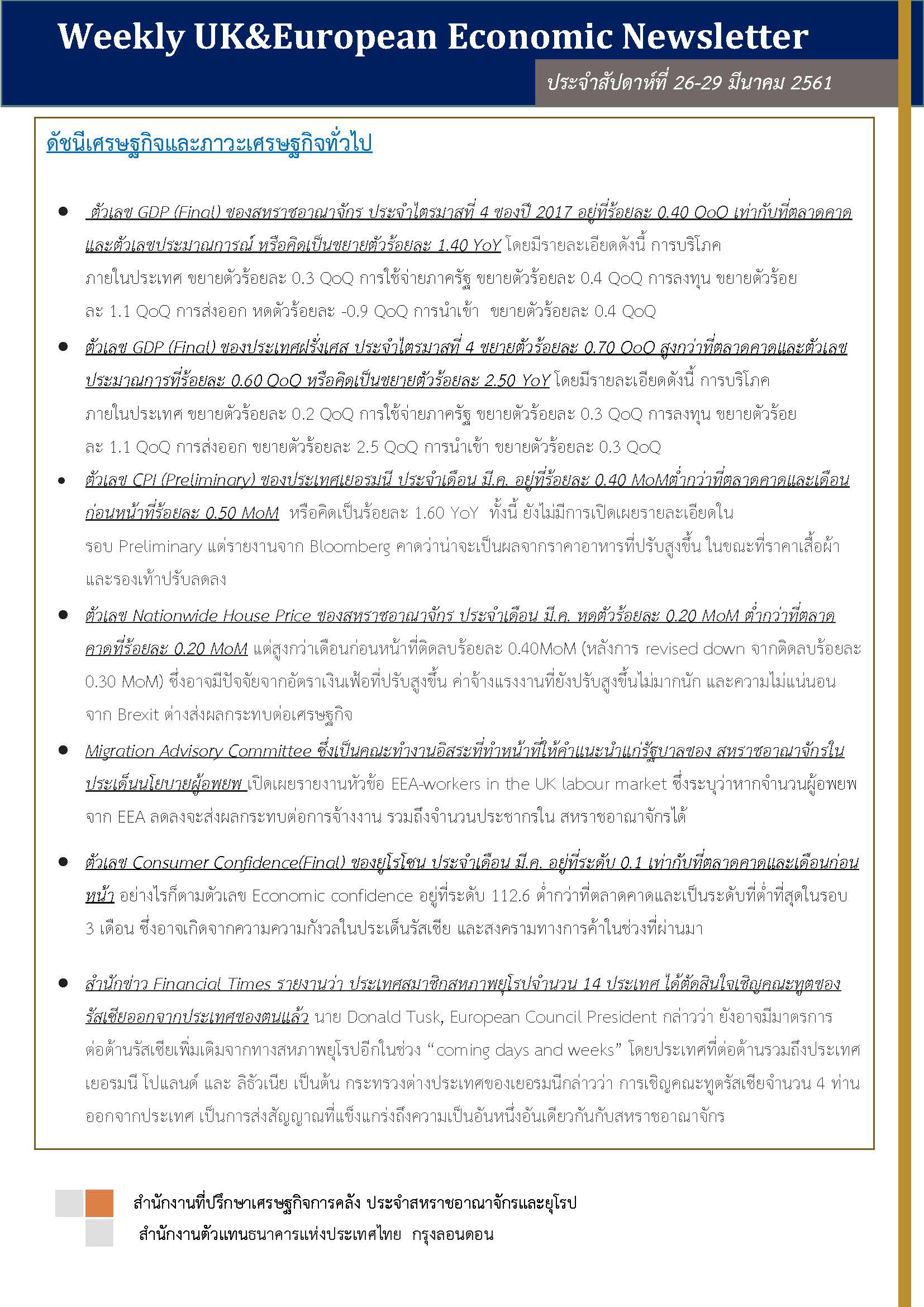 Weekly-UK-European-Economic-News-Summary-(26-29-Mar-18)_Page_1.jpg