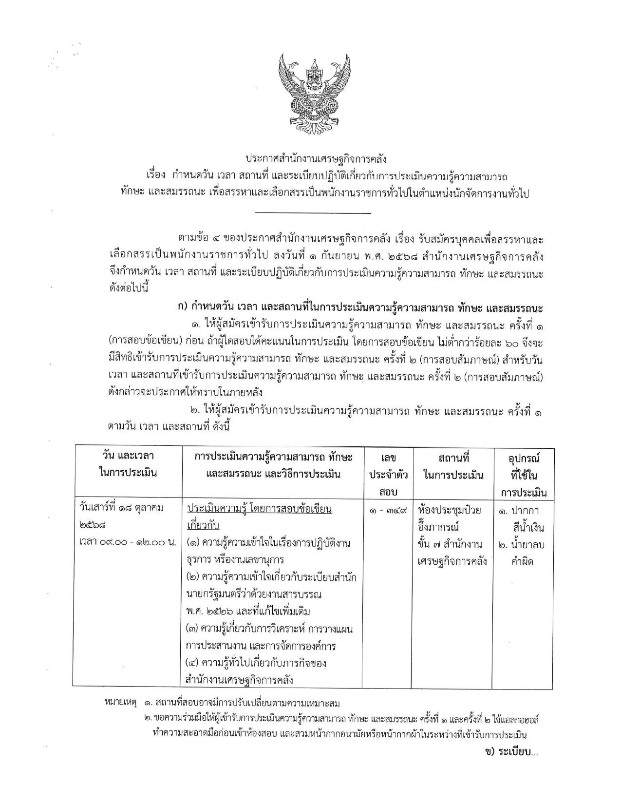 ประกาศวันเวลา_page-0001.jpg
