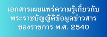 เอกสารเผยแพร่ความรู้เกี่ยวก...