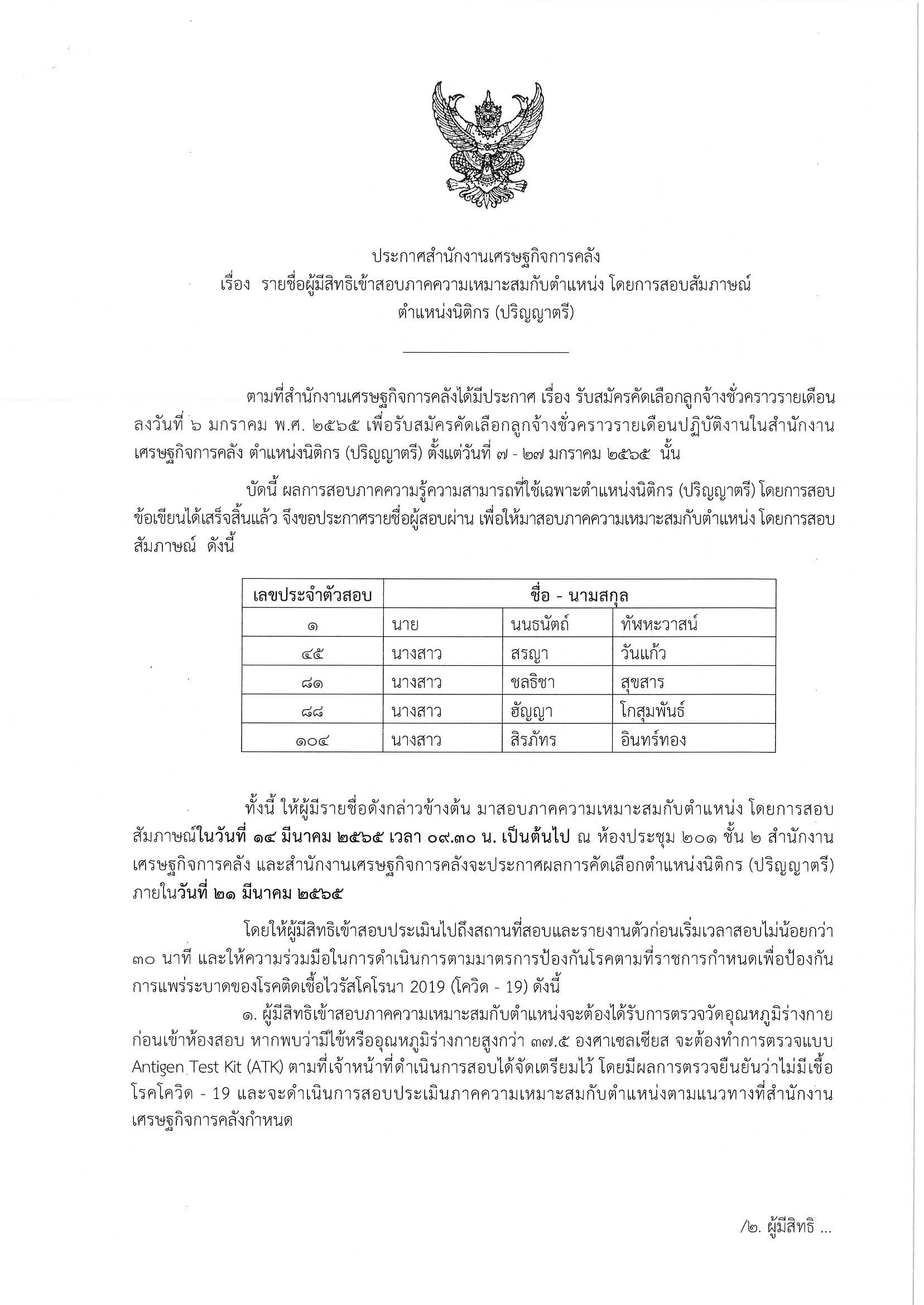 ประกาศข้อเขียน-นิติกร-(1).jpg