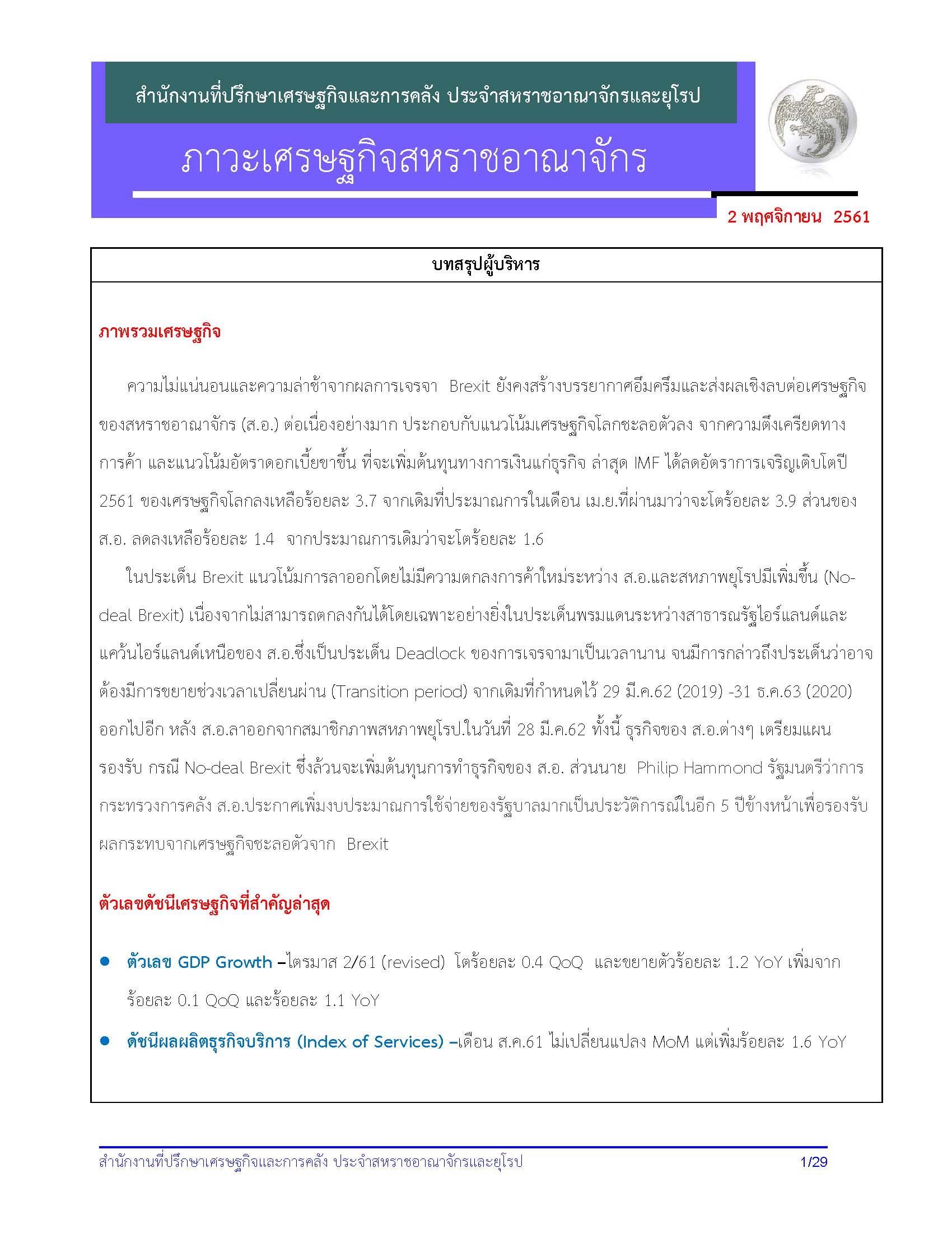 UKecon_Oct2018docx-_Page_01.jpg