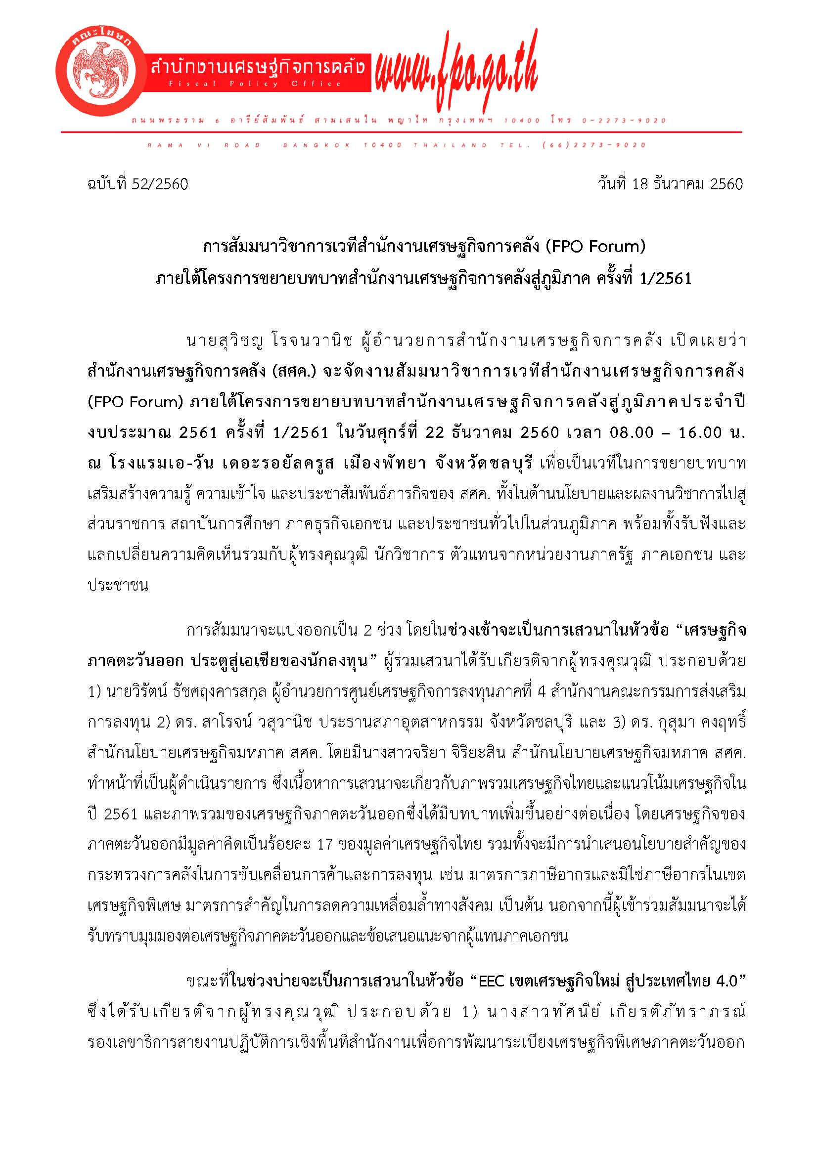แถลงข่าว-FPO-1-61-สัมมนาพัทยา-กำหนดการ-(Final)_Page_1.jpg