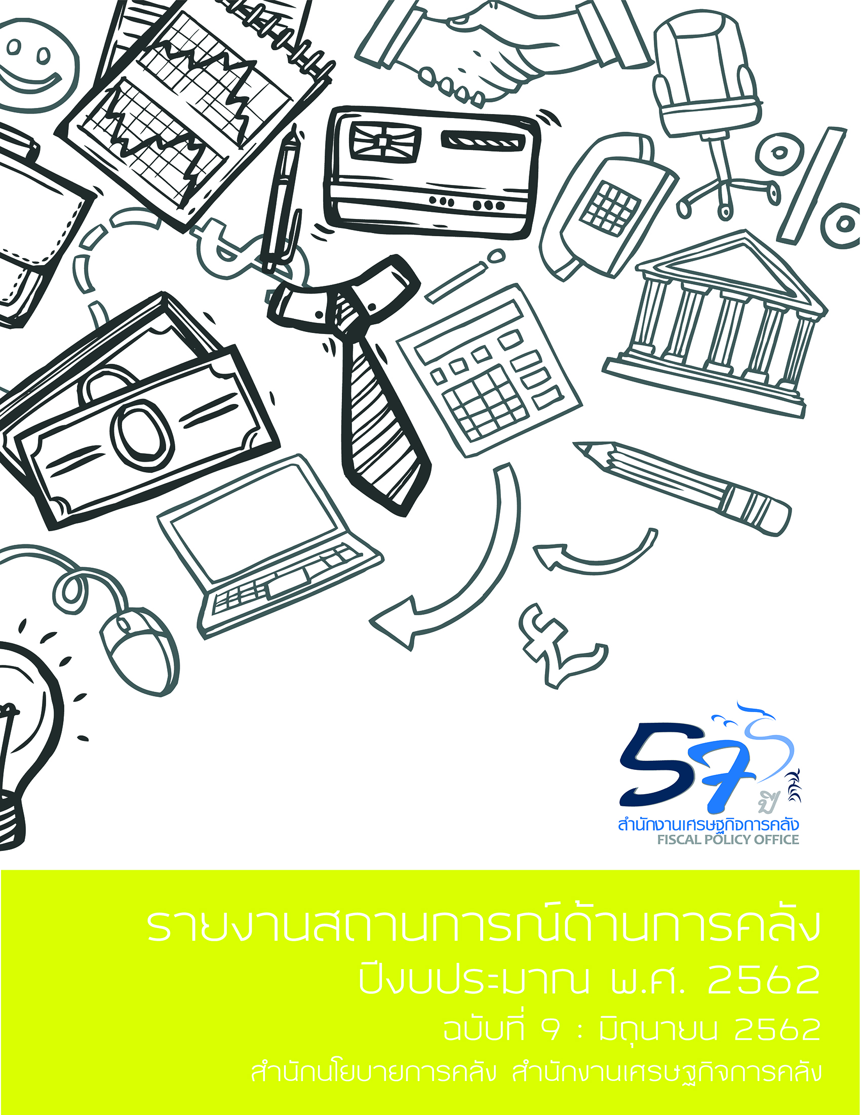 9-รายงานสถานการณ์ด้านการคลังประจำปีงบประมาณ-2562-(เดือนมิถุนายน-2562)_Page_01.jpg