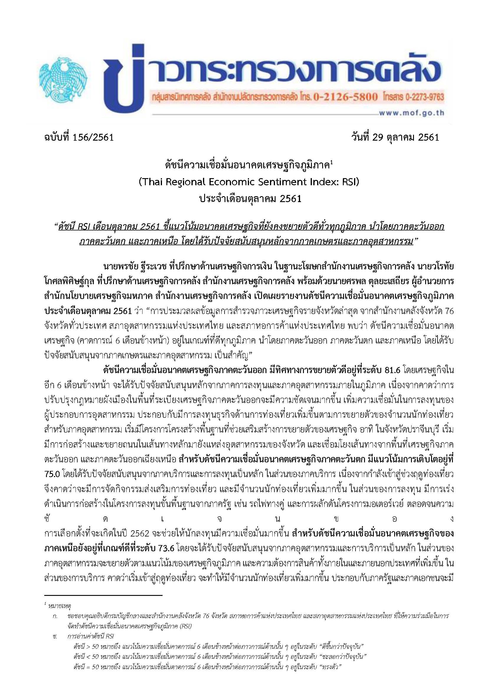แถลงข่าว-RSI-Oct-18-final_Page_1.jpg