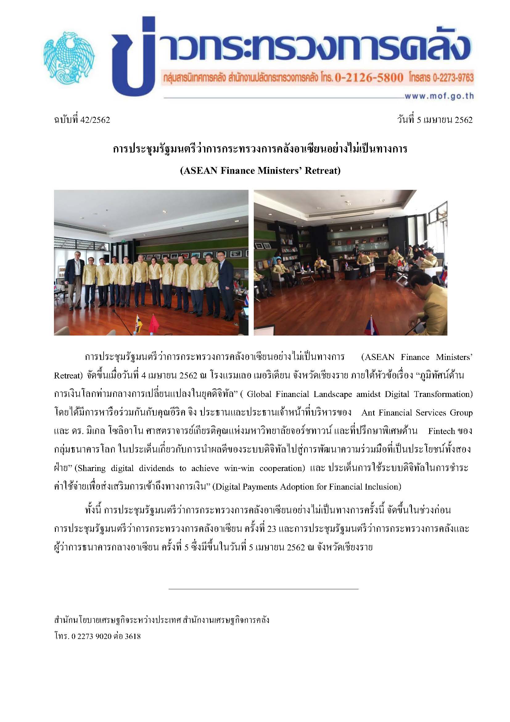 แถลง-กค-ฉบับที่42_2562-AFMM-Retreat-4-เมย-62-ไทย.jpg