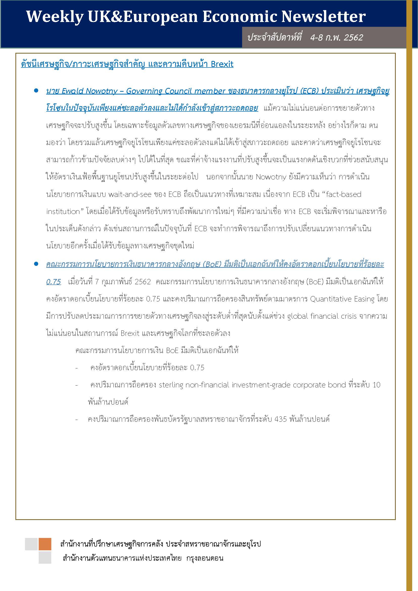 Weekly-UK-European-Economic-News-Summary-(4-8-กพ-2019)_Page_1.jpg