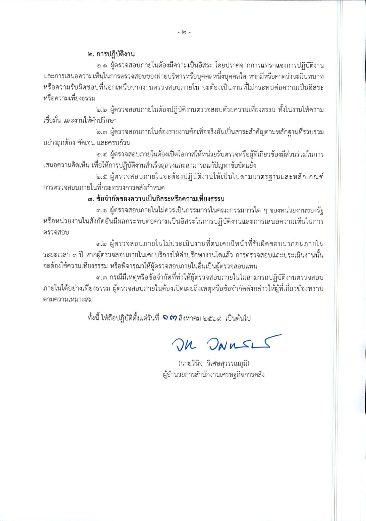 กรอบคุณธรรม-2569-ผอ-สศค-ลงนาม-13-ส-ค-69_page-0002.jpg