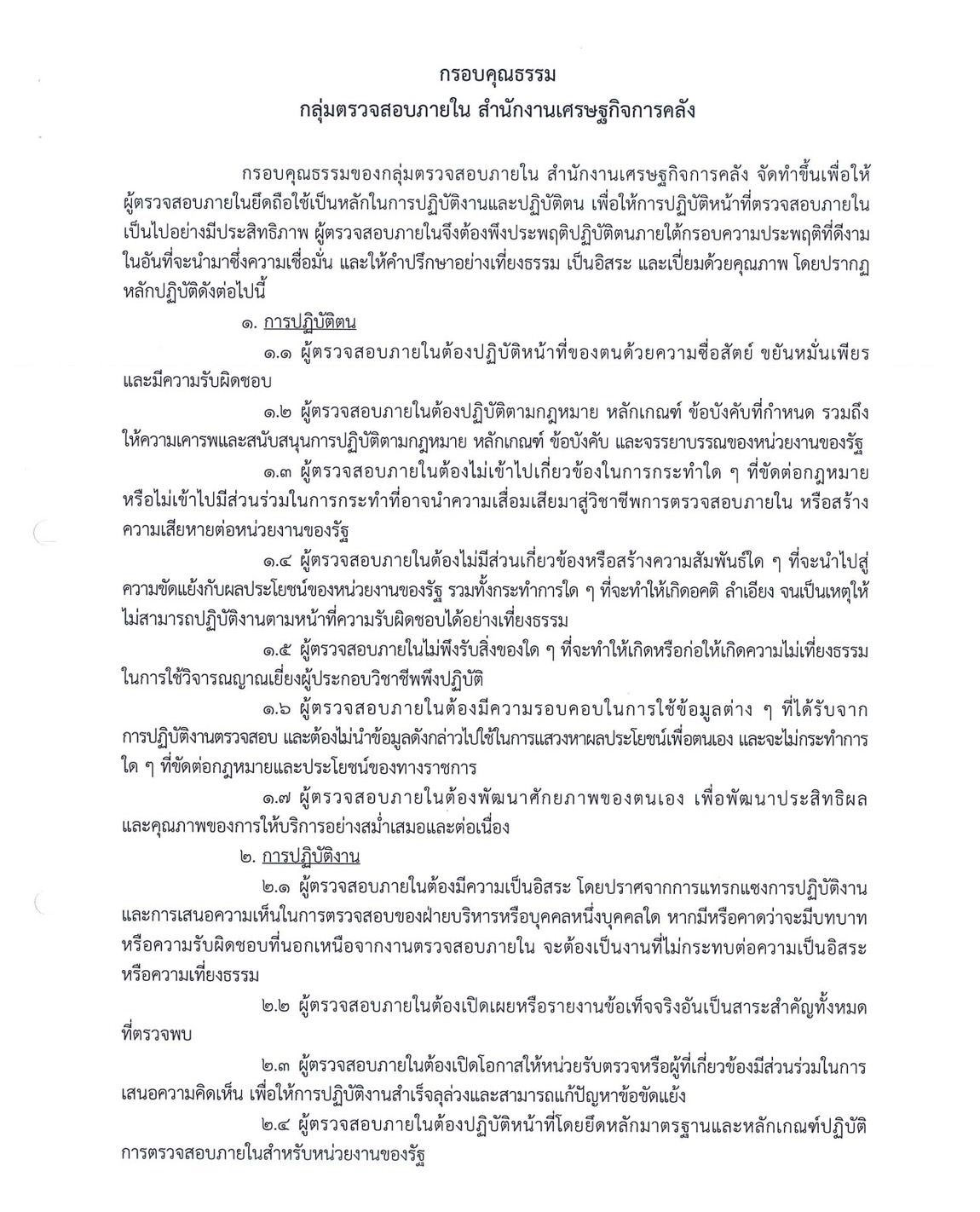 กรอบคุณธรรม-ฉบับ-ลว-4-ส-ค-68_1.jpg