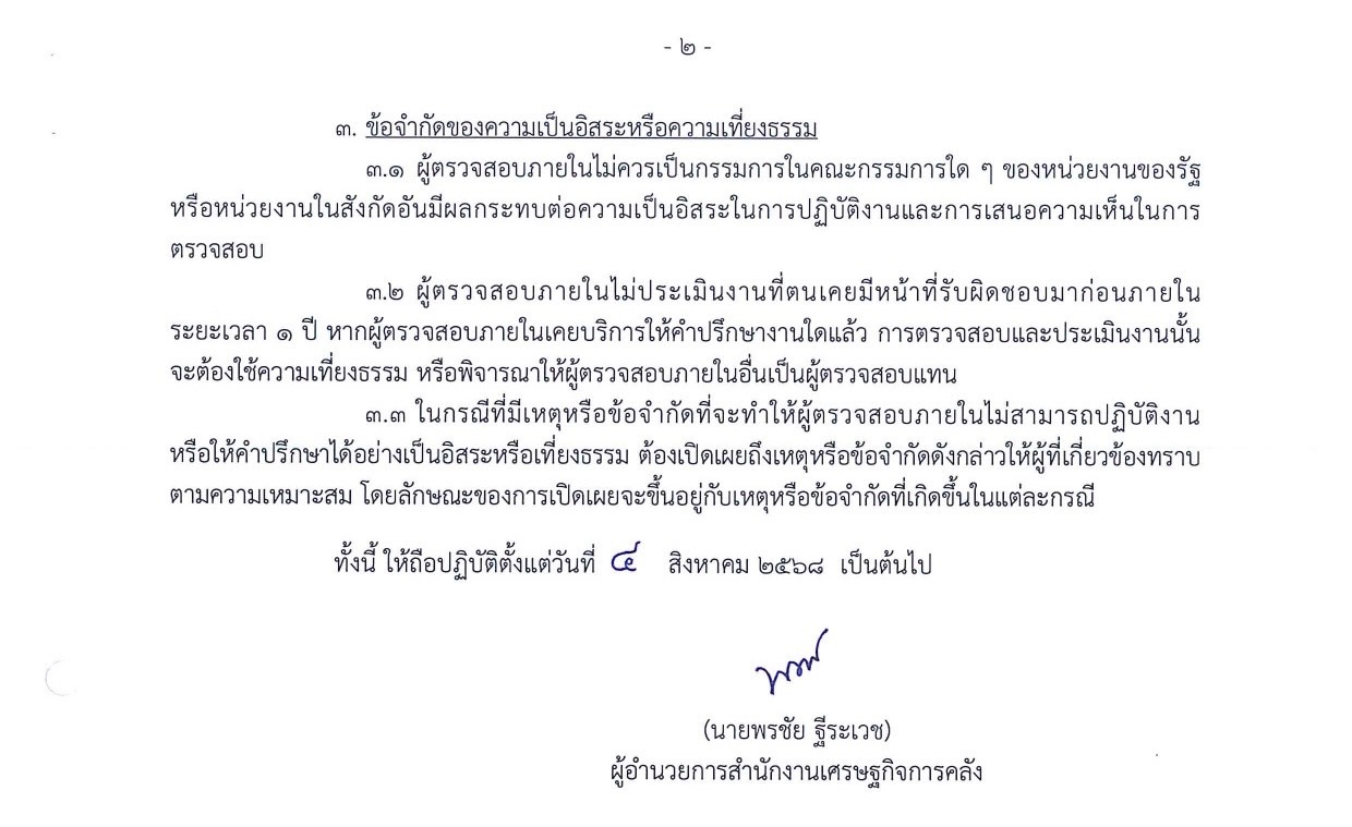 กรอบคุณธรรม-ฉบับ-ลว-4-ส-ค-68_2.jpg