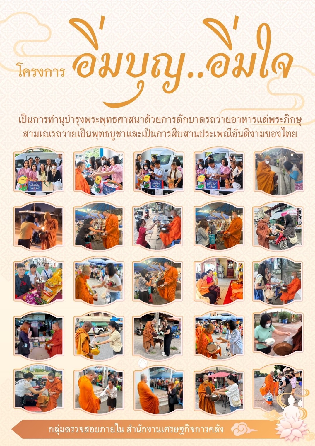อิ่มบุญอิ่มใจ.jpg
