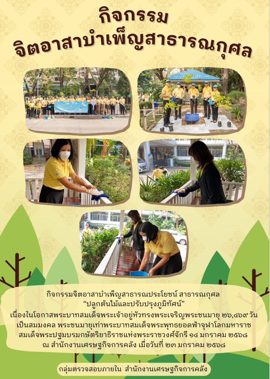 จิตอาสา.jpg