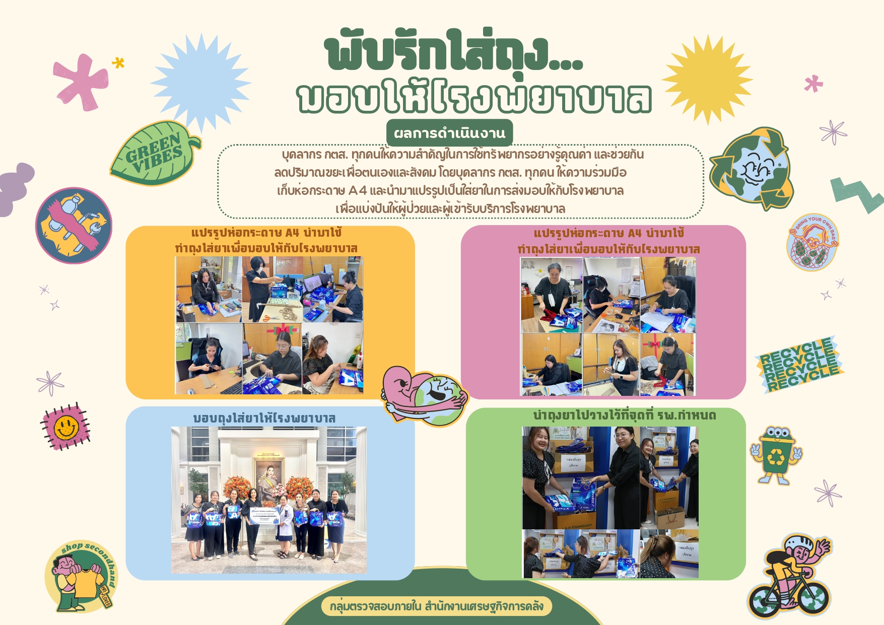1-พับรักใส่ถุง-มอบให้โรงพยาบาล-(Info-ผลแนวนอน).jpg