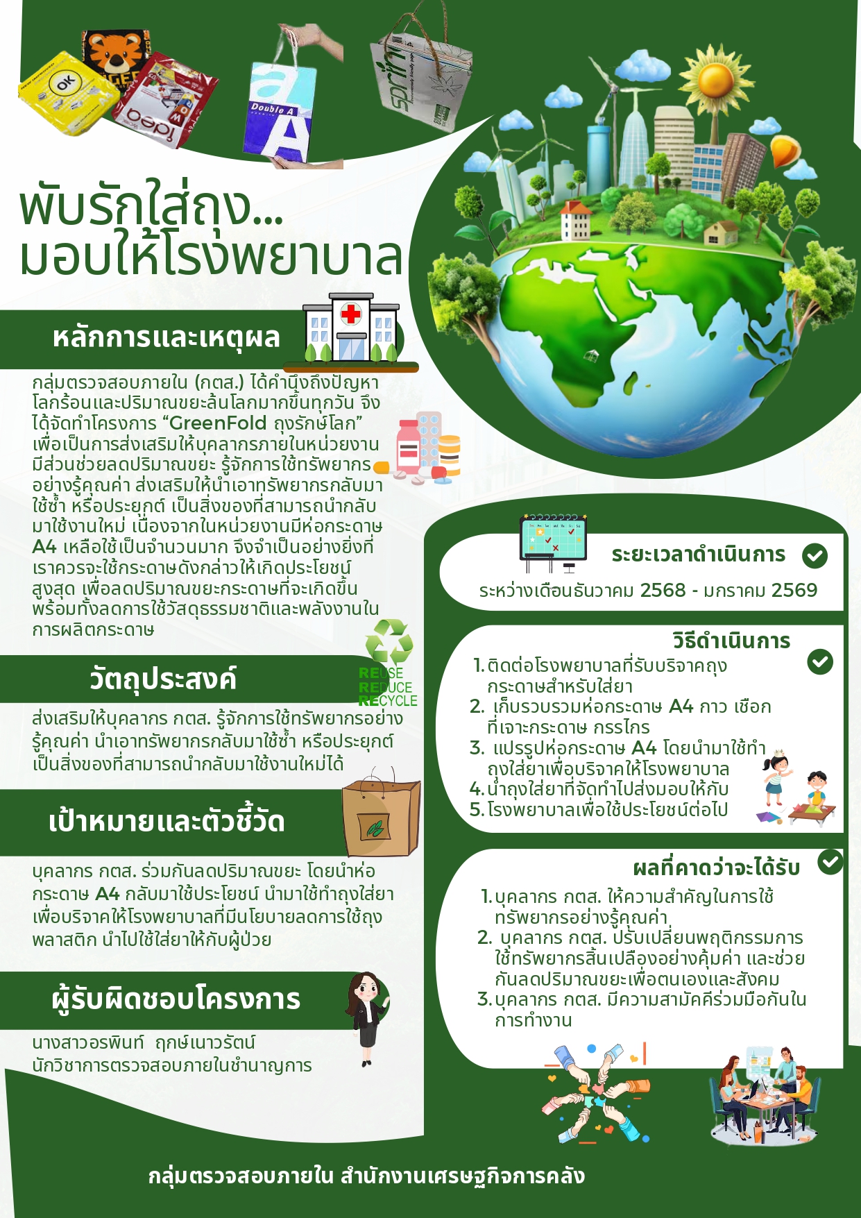 1-โครงการ-พับรักใส่ถุง-มอบให้โร-ก่อนการดำเนินการ.jpg
