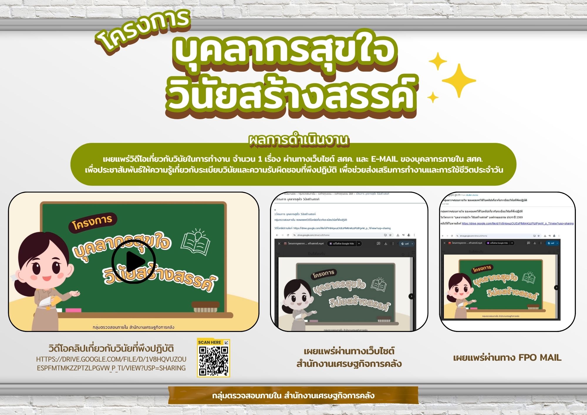 Info-บุคลากรสุขใจ-วินัยสร้างสรรค์.jpg