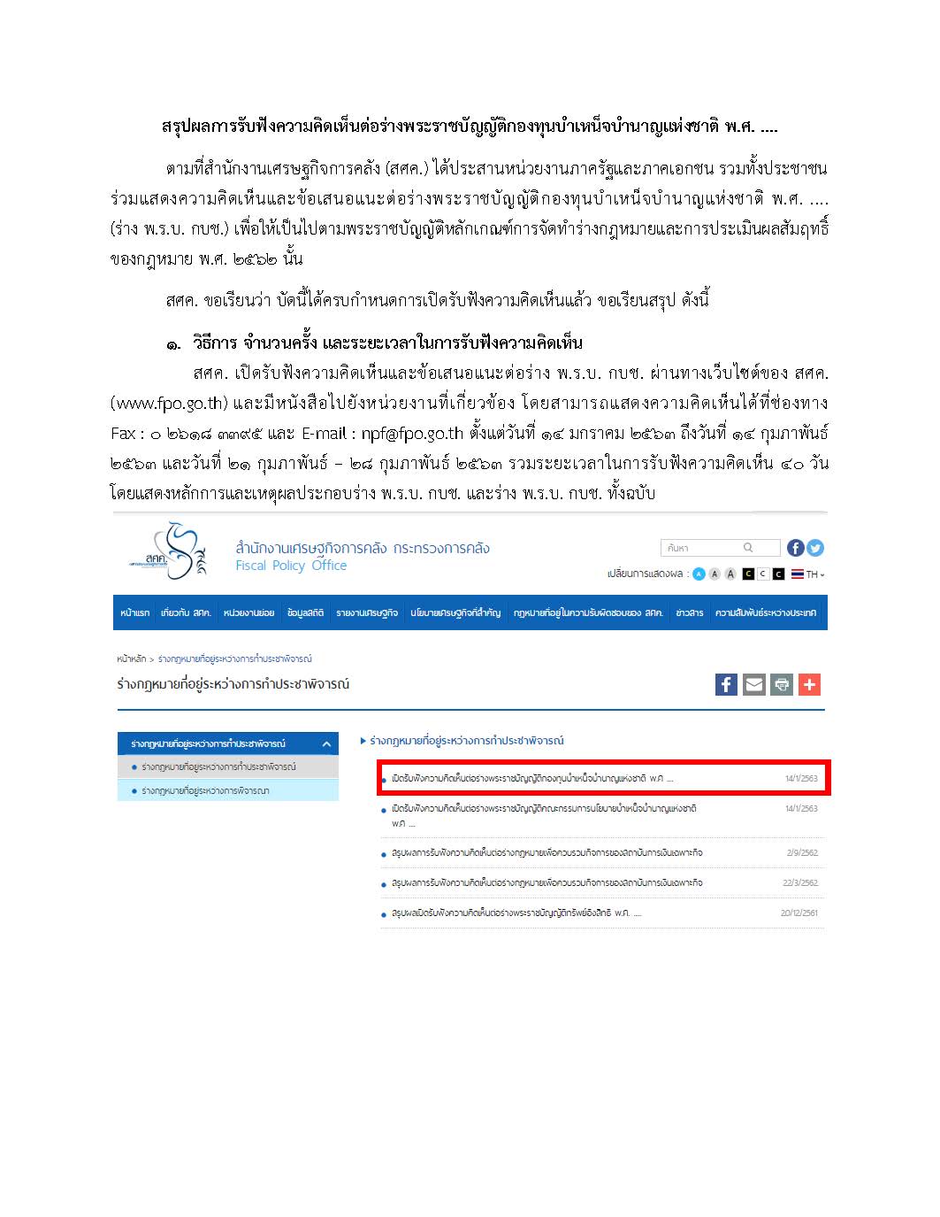 สรุปผลการรับฟังความคิดเห็นต่อร่าง-พ-ร-บ-กบช-_Page_01.jpg