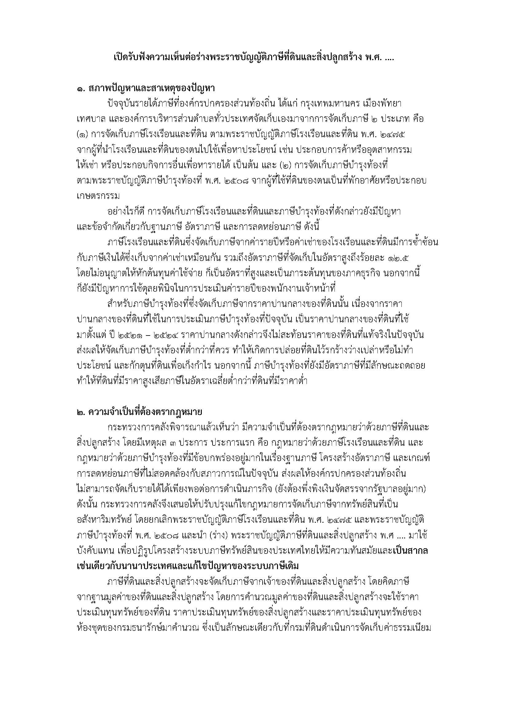 29-5-60_law_Page_1.jpg