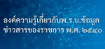 องค์ความรู้เกี่ยวกับพ-ร-บ-(1).png
