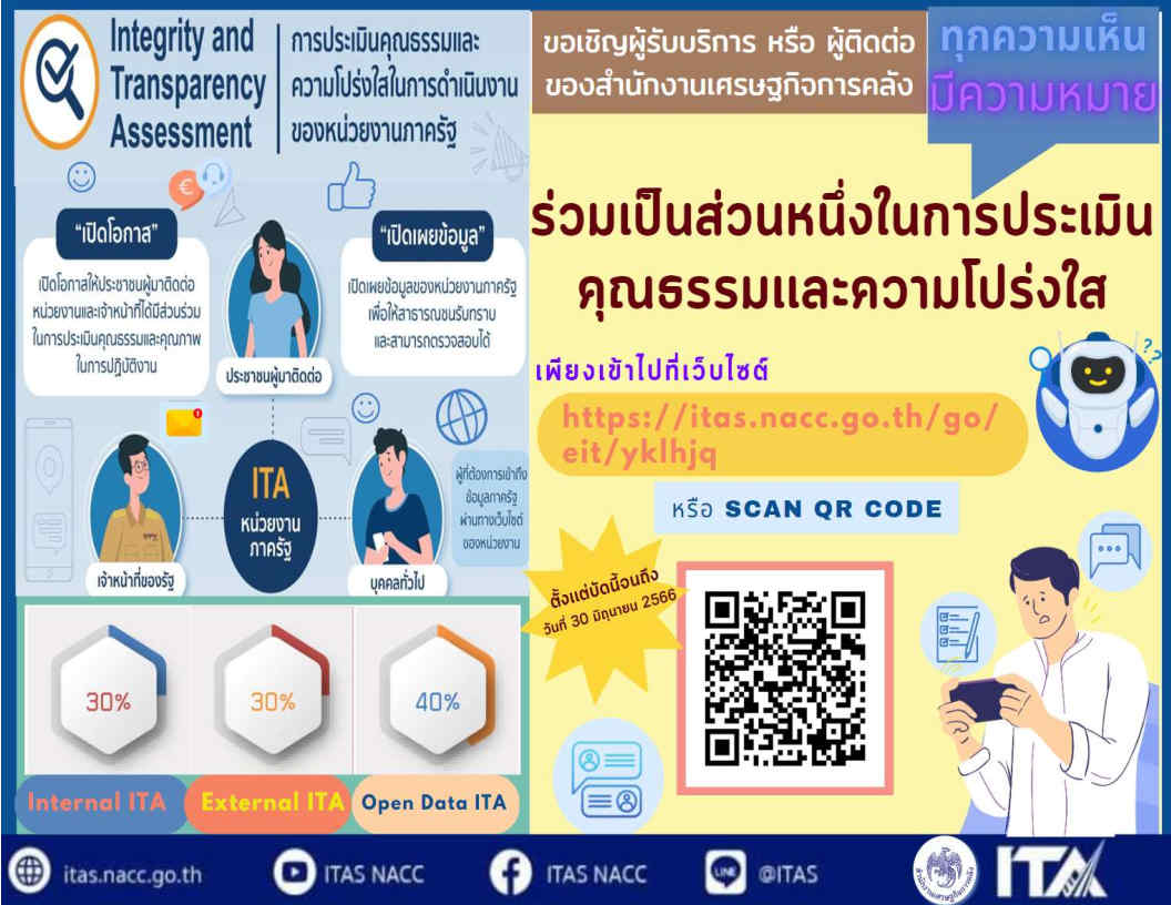 เอกสรเเนบ-5-ประชาสัมพันธ์-EIT-2023.jpg