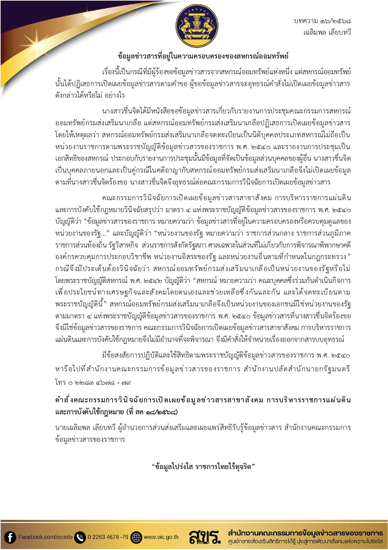 รวมบทความ-4-2568_page-0001.jpg