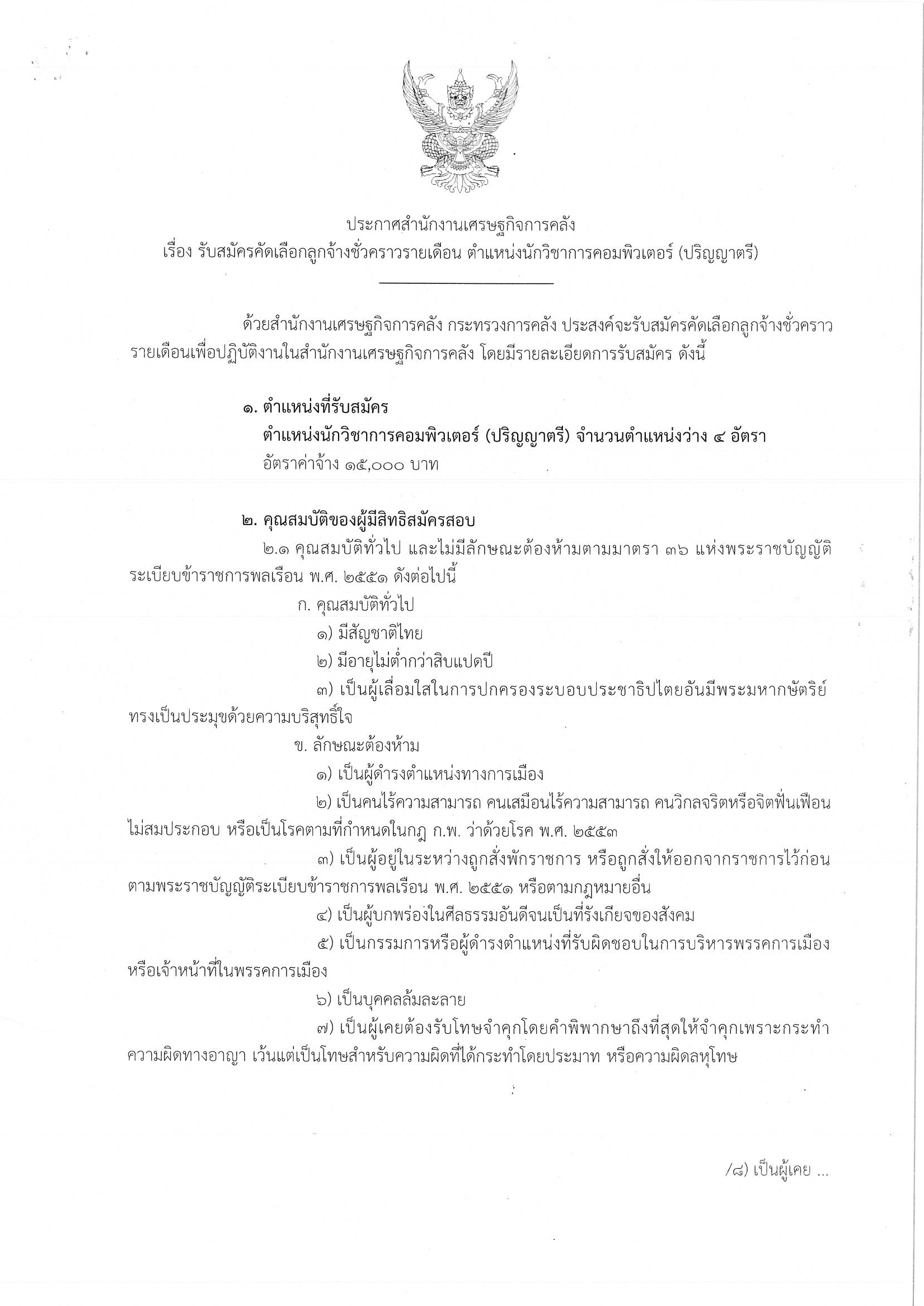 ประกาศรับสมัคร-คอมพิวเตอร์.bmp