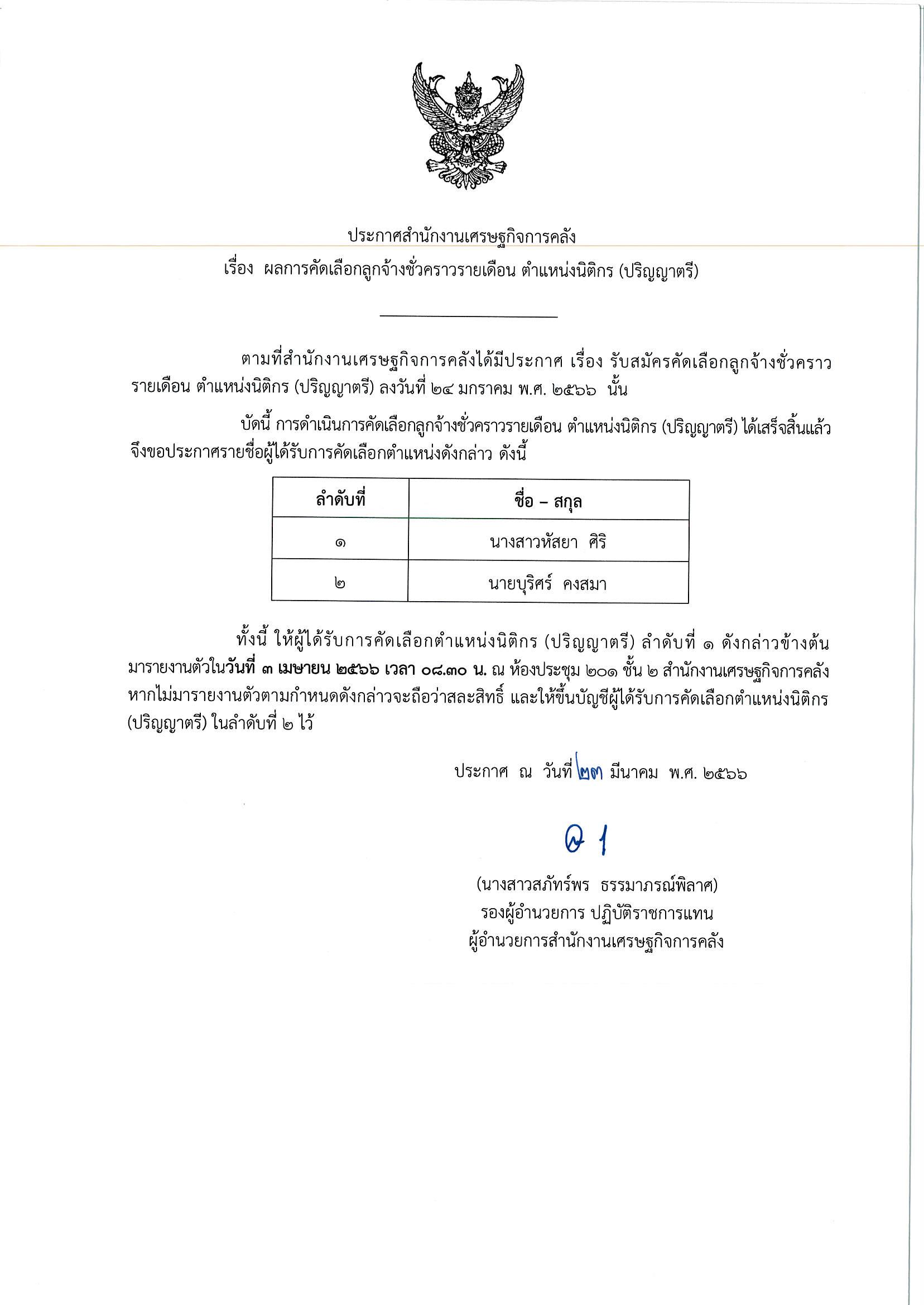 final-ต-นิติกร.jpg