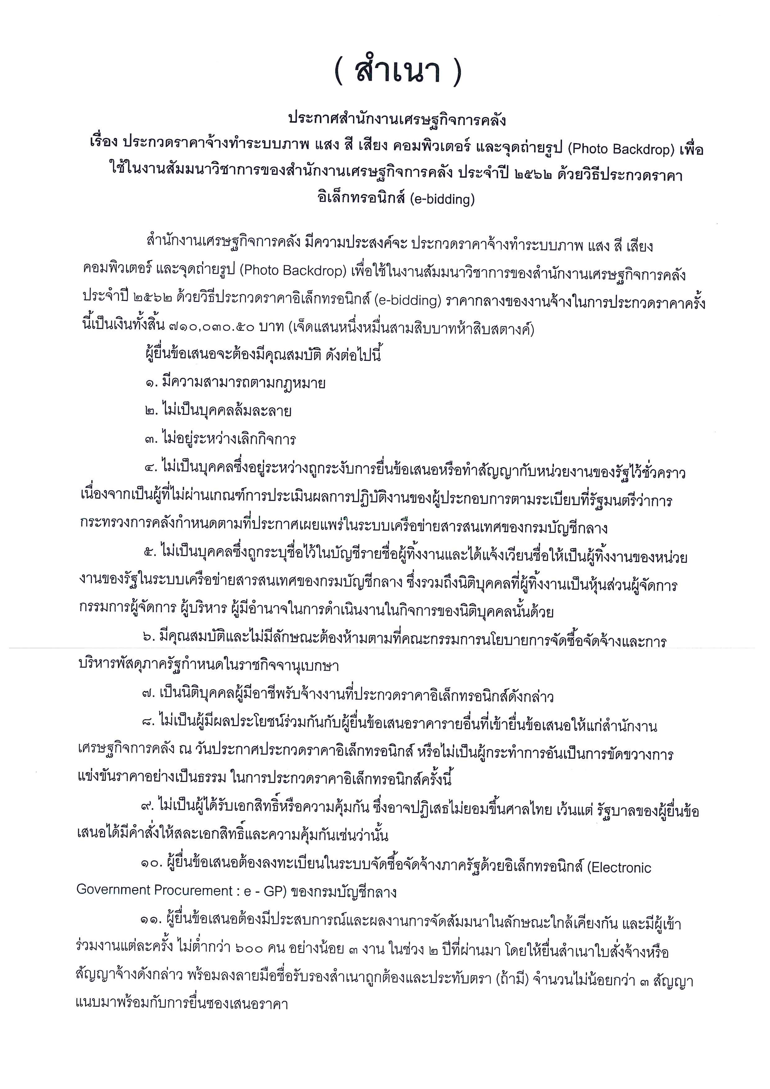 ประกาศเชิญชวน_Page_1-(3).jpg