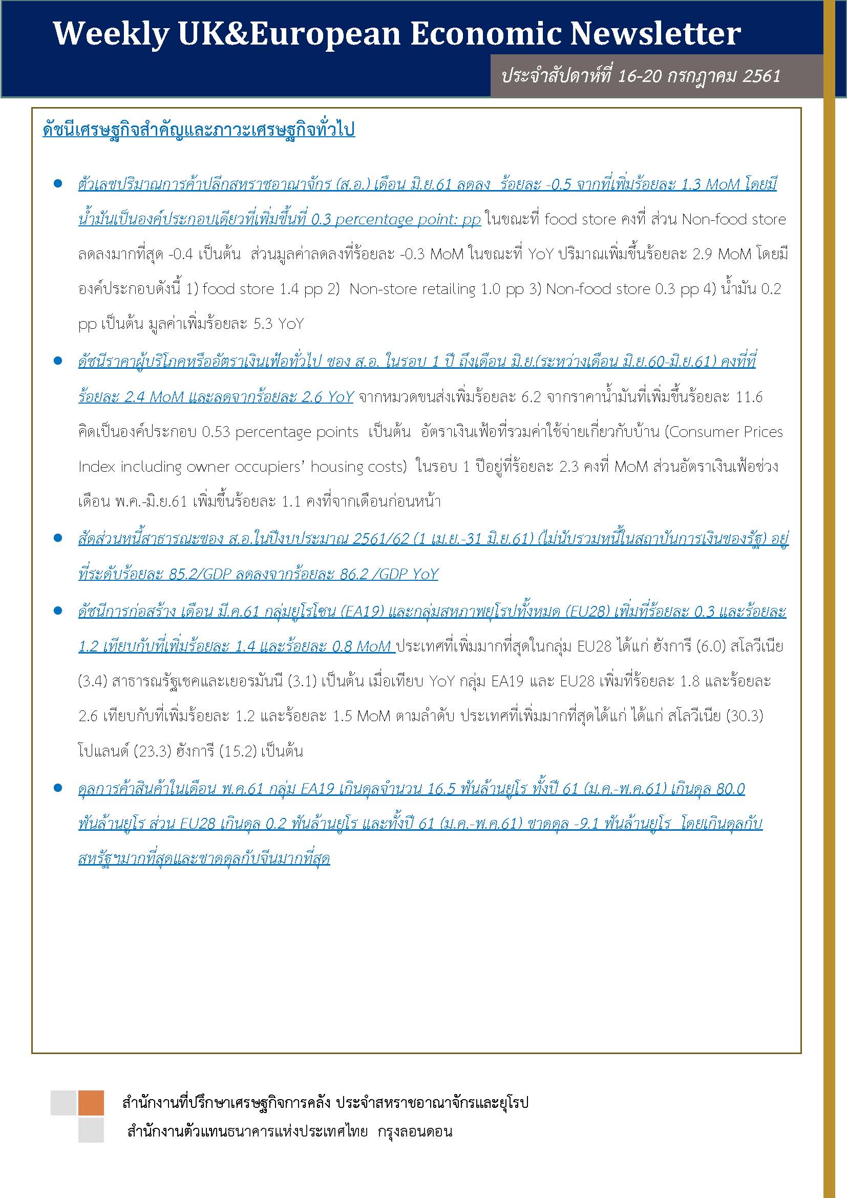 Weekly-UK-European-Economic-News-Summary-(16-20-July18)_Page_1.jpg