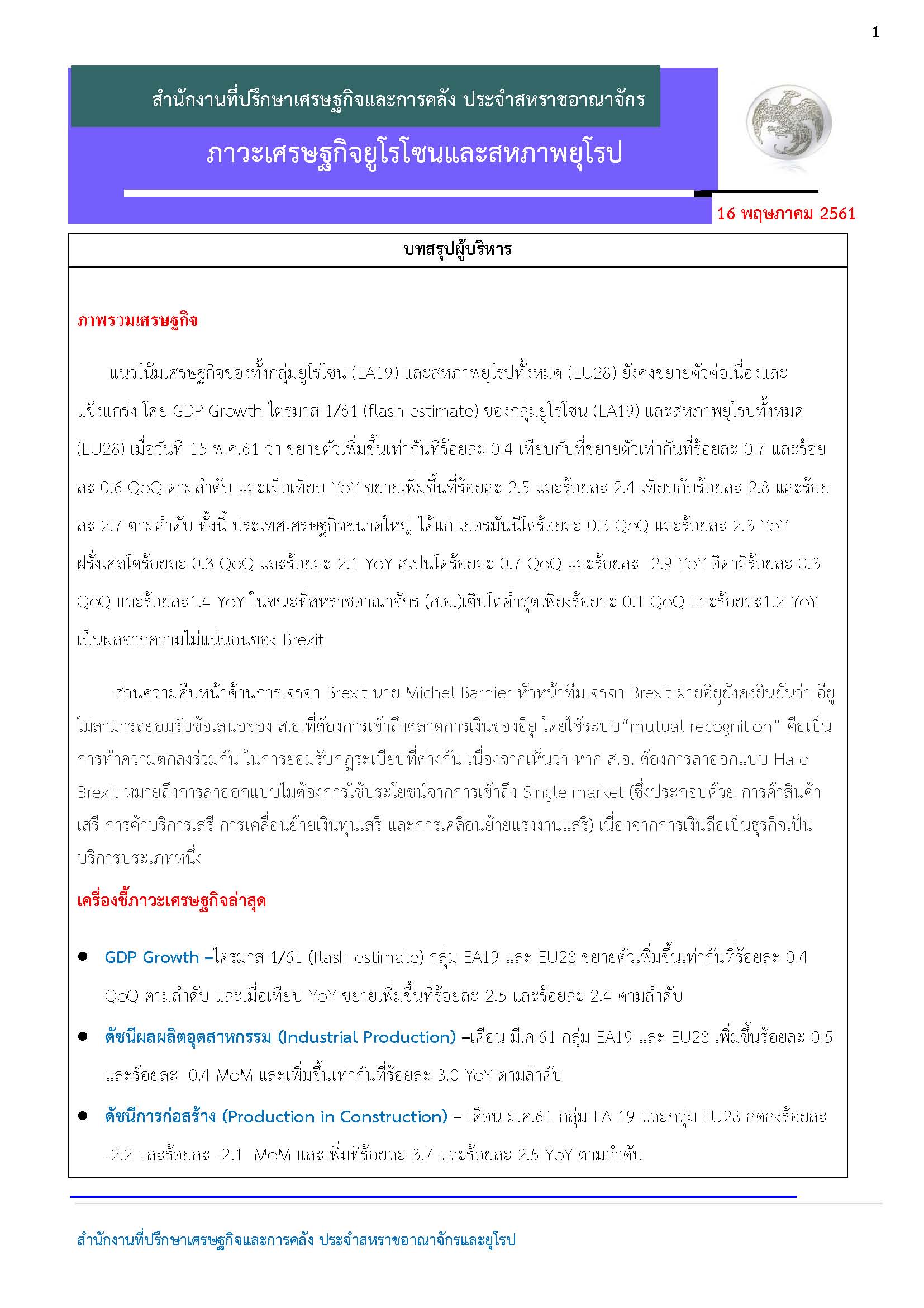 EUecon_May-2018_Page_01.jpg