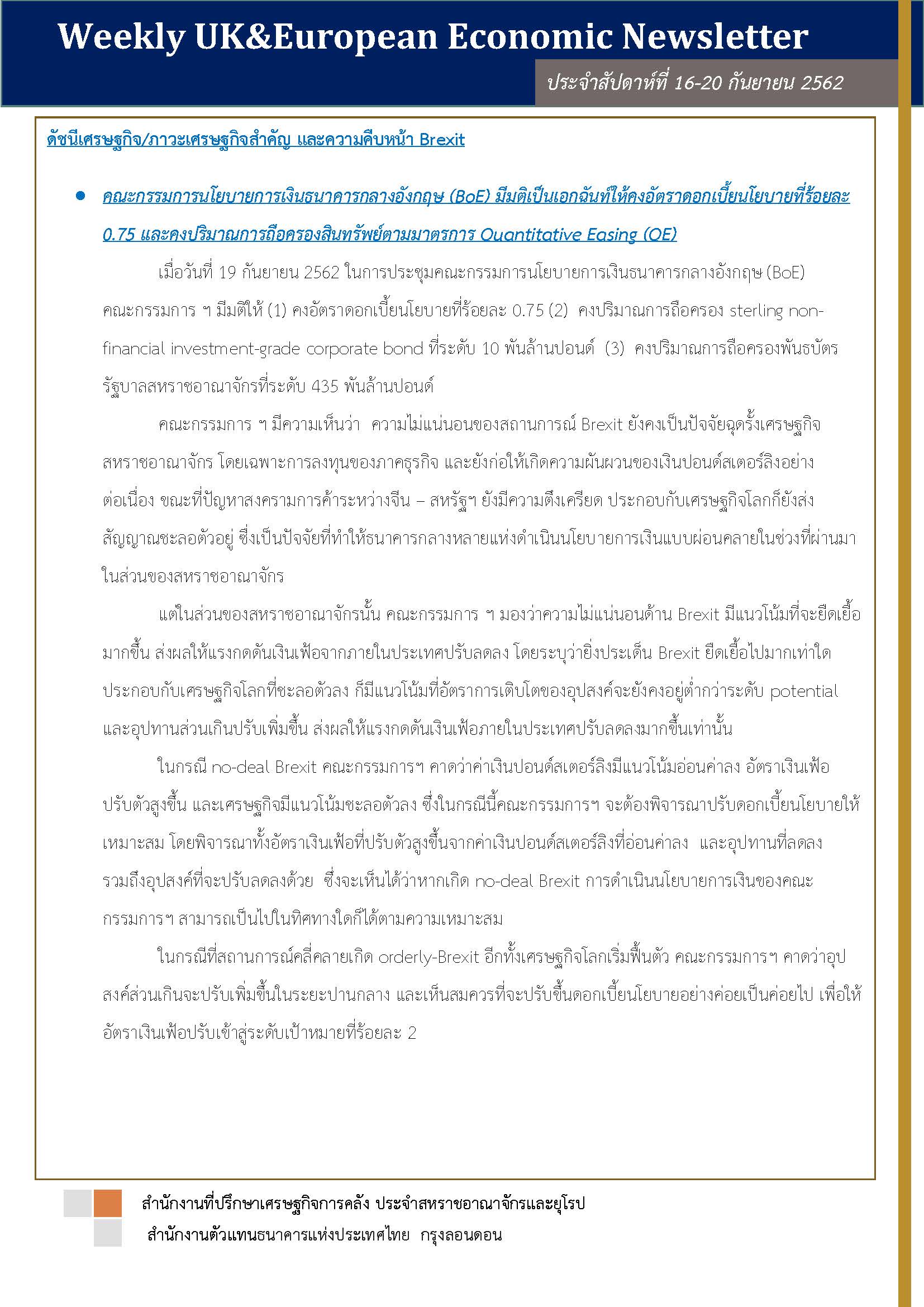 Weekly-UK-European-Economic-News-Summary-(16-20-ก-ย-62)-docx_Page_1-(1).jpg