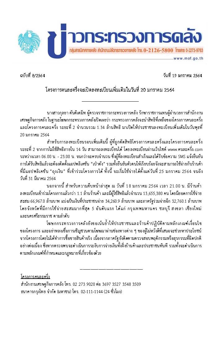 008-2563-แถลงข่าว-กค-คนละครึ่ง.jpg