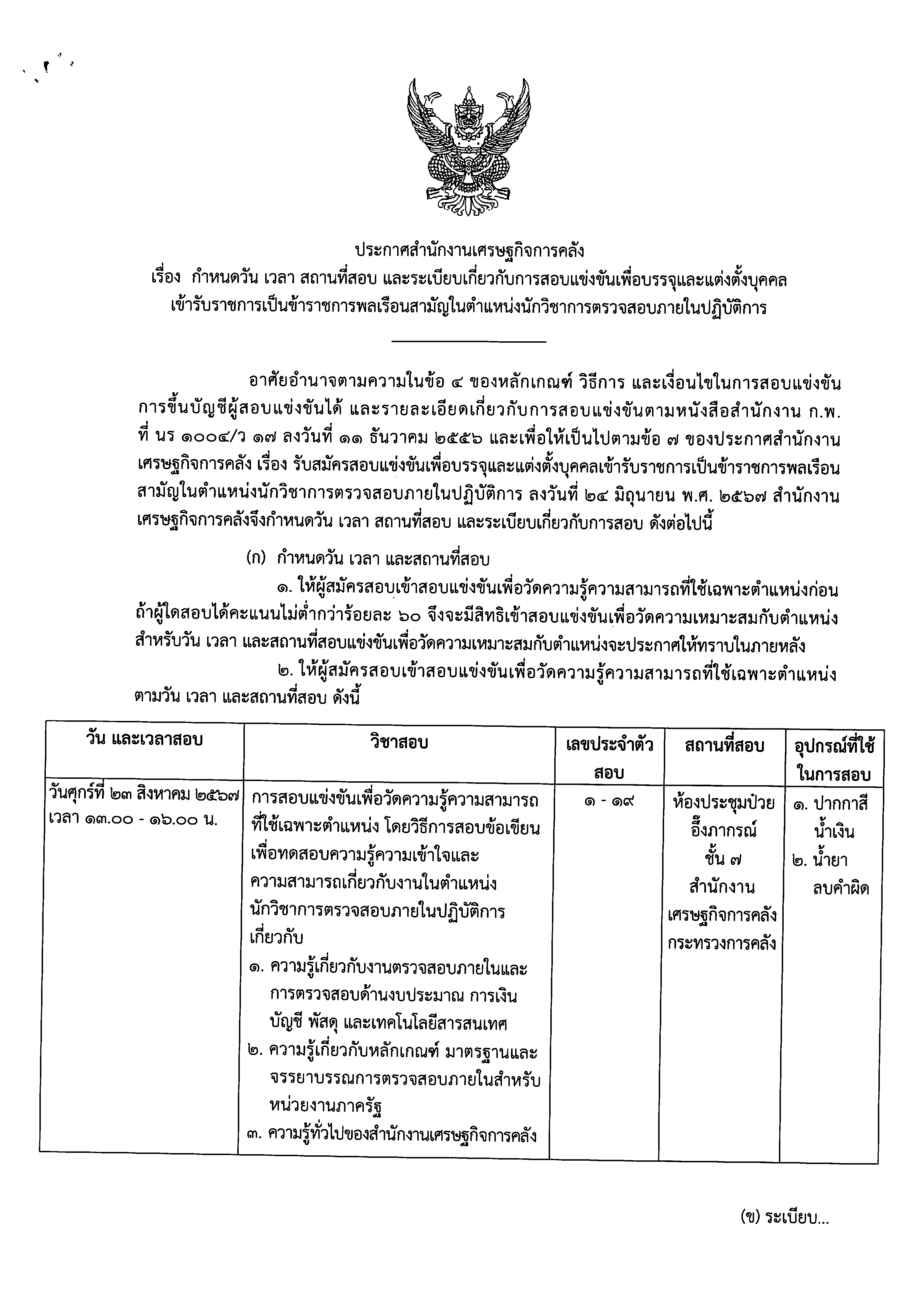 ประกาศ-วันเวลา.png